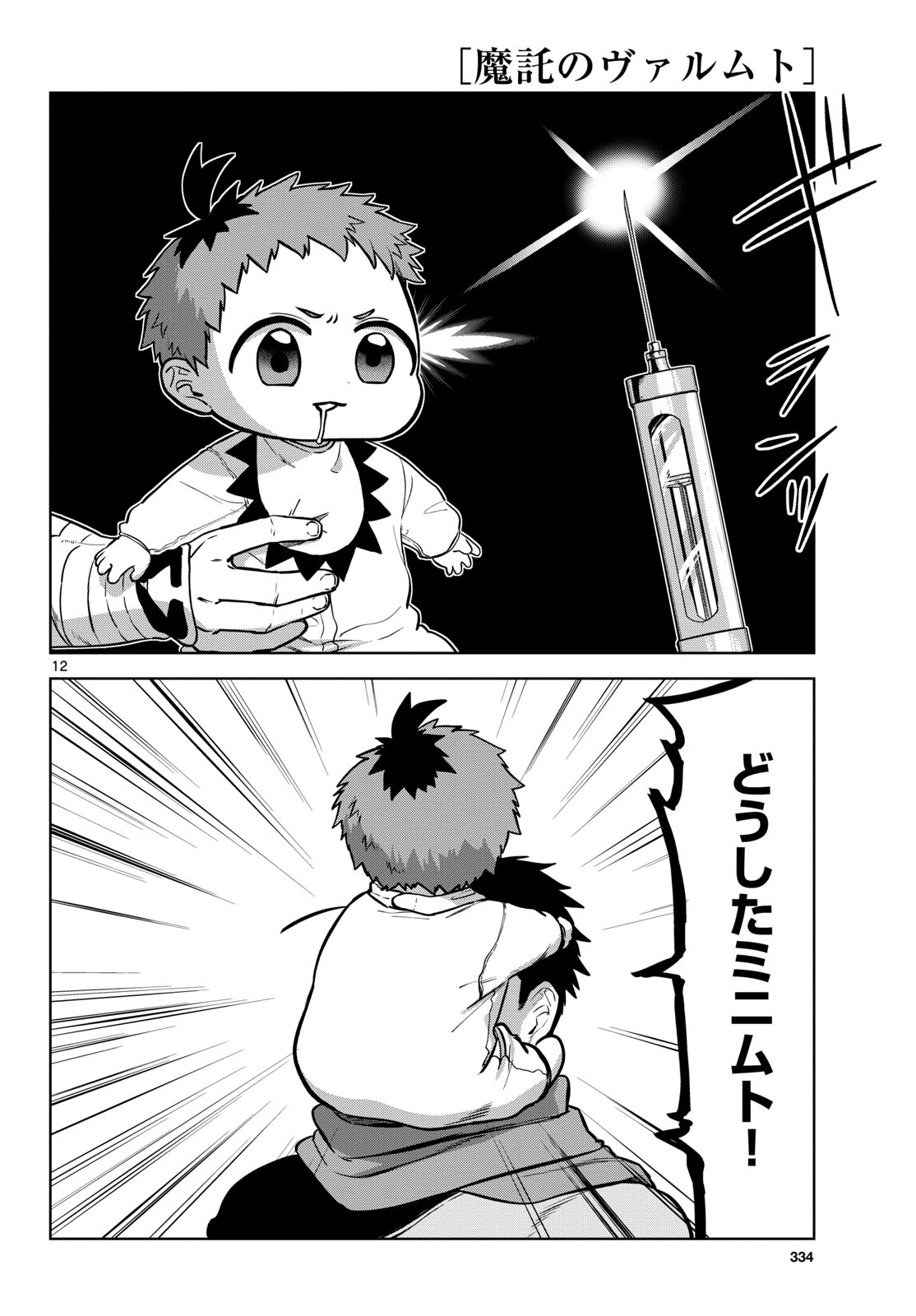 Magaku no Varmt Chapter 3 page 12 - nihonkuni.com