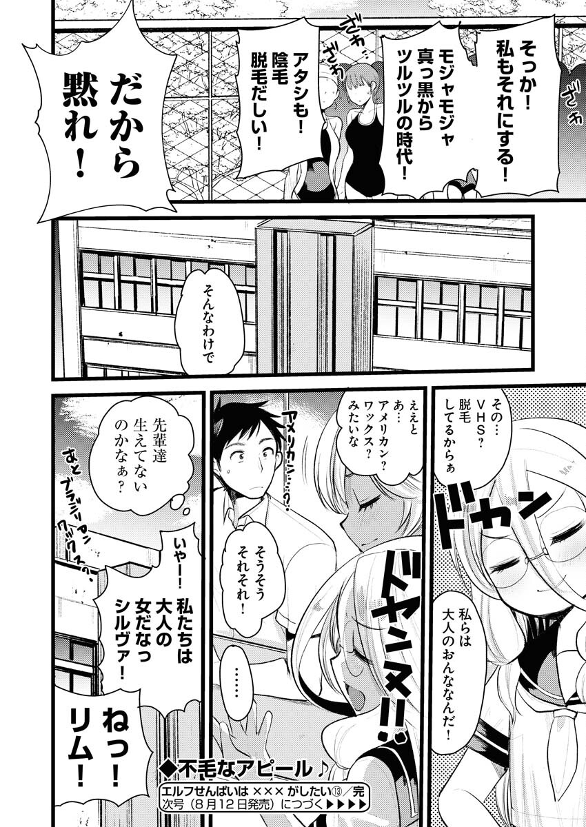 Read Elf-senpai wa XXXX shitai Chapter 13 [High Quality / Full] - Page 8 - nicomanga.net