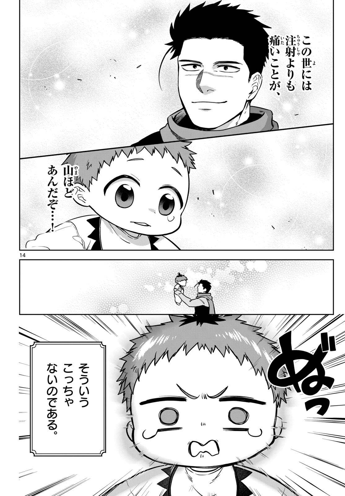 Magaku no Varmt Chapter 3 page 14 - nihonkuni.com
