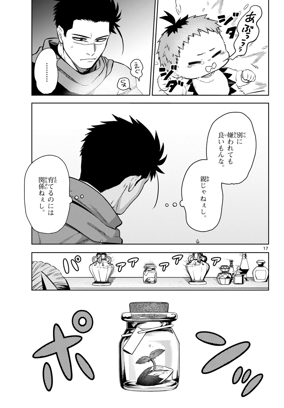 Magaku no Varmt Chapter 3 page 17 - nihonkuni.com
