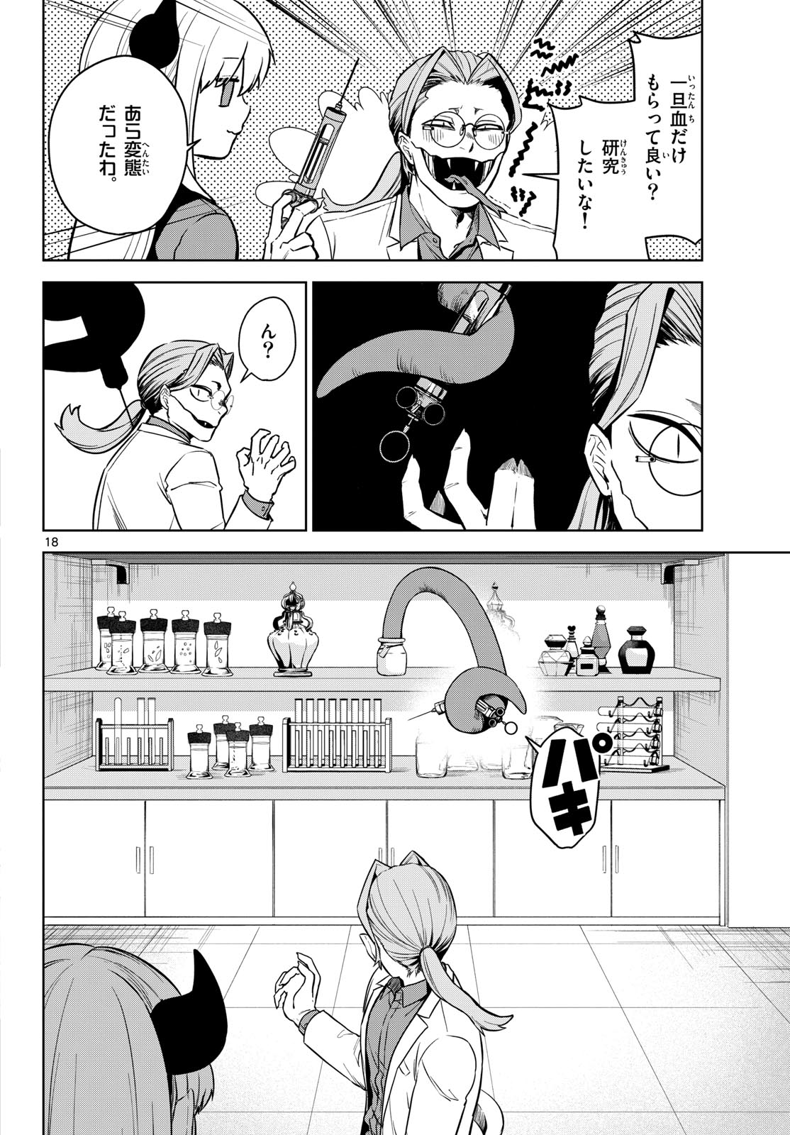 Magaku no Varmt Chapter 3 page 18 - nihonkuni.com