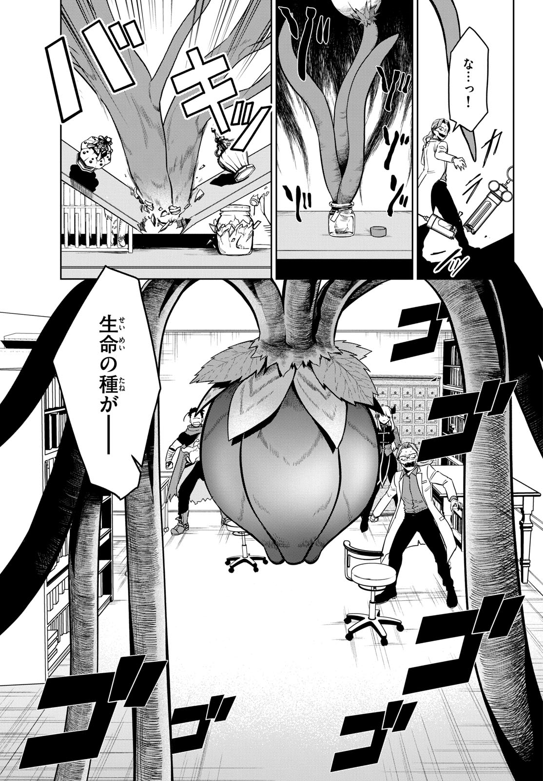 Magaku no Varmt Chapter 3 page 19 - nihonkuni.com