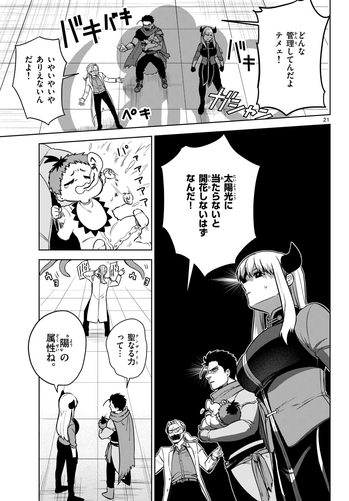 Magaku no Varmt Chapter 3 page 21 - nihonkuni.com