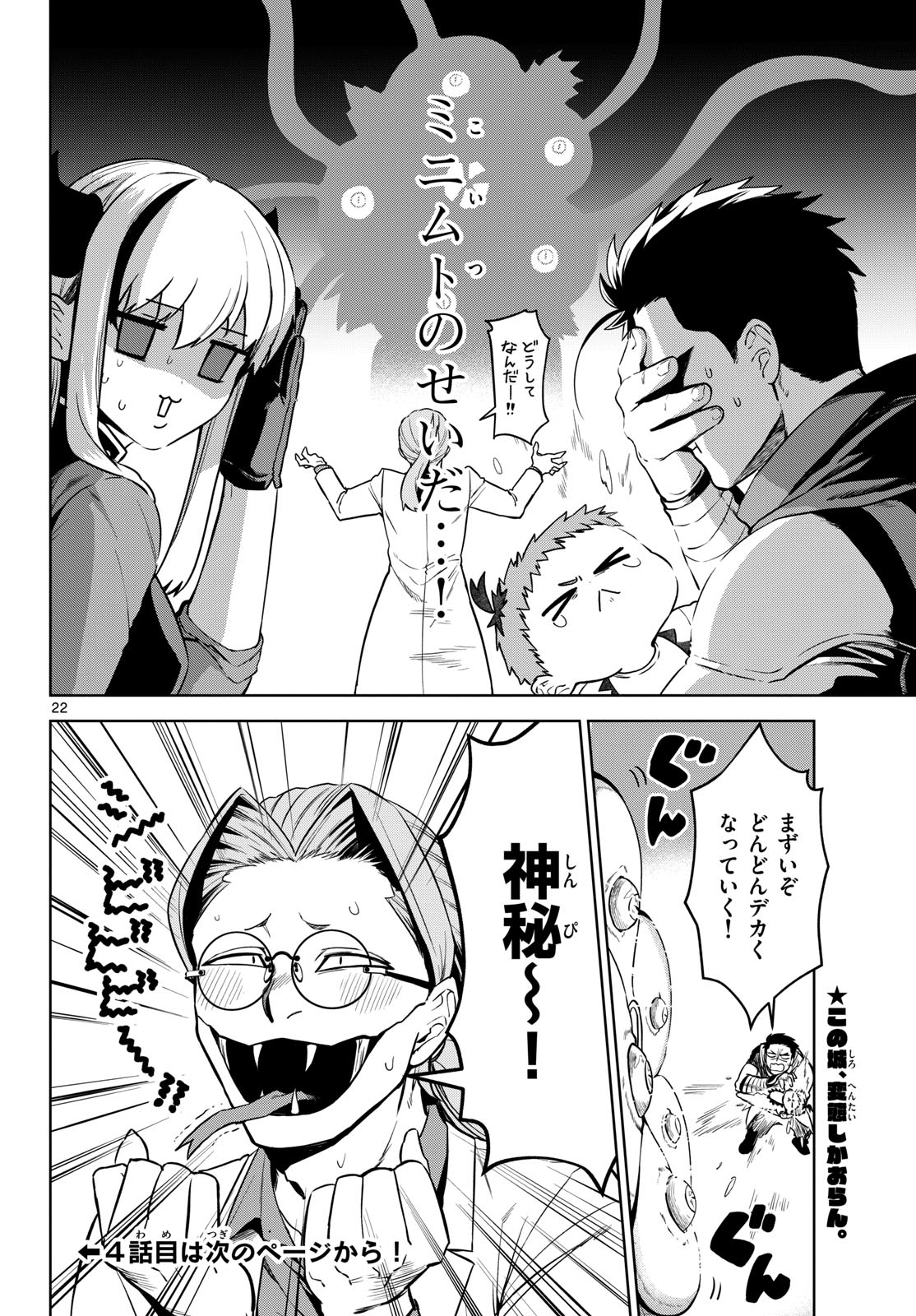 Magaku no Varmt Chapter 3 page 22 - nihonkuni.com