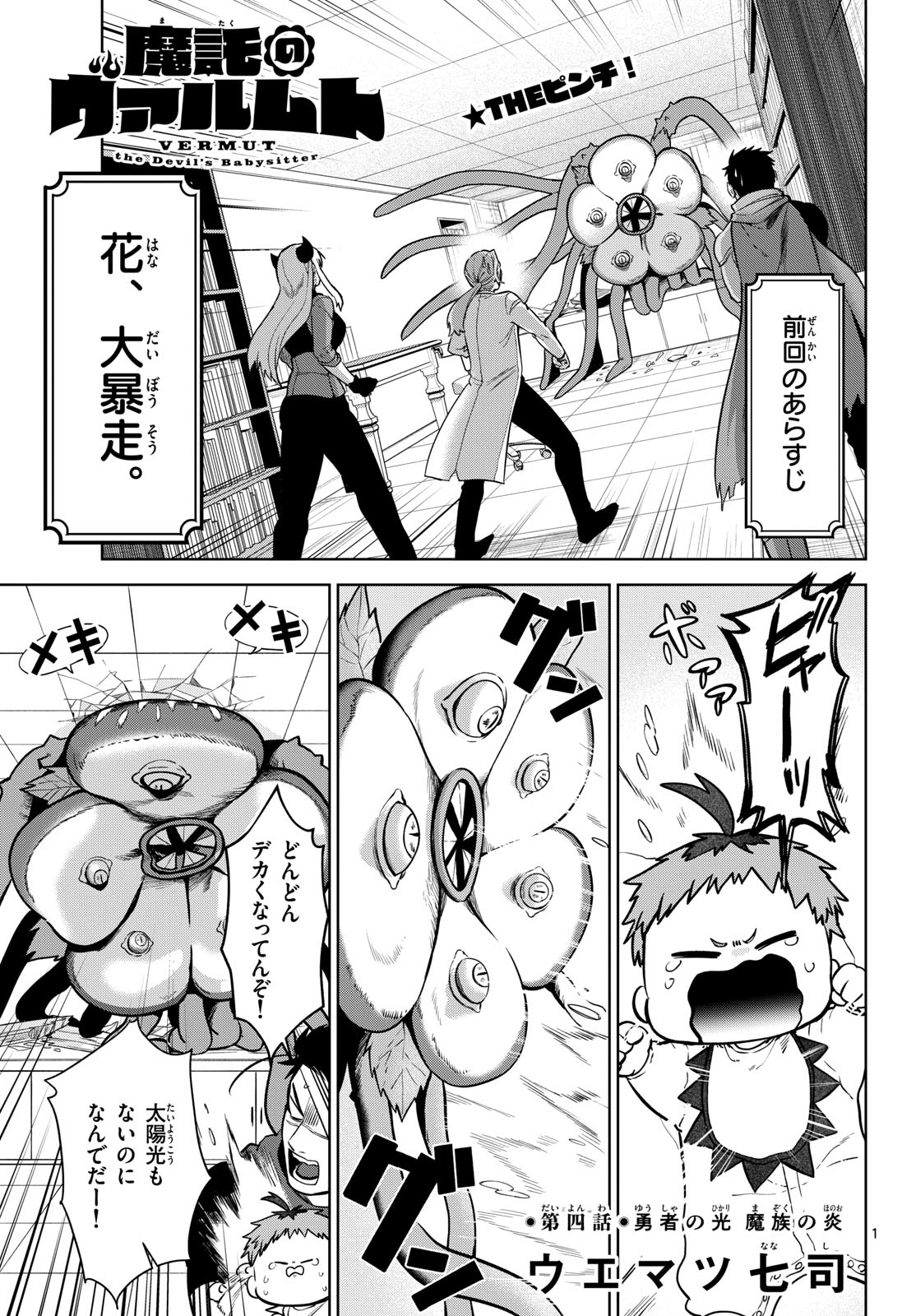 Magaku no Varmt Chapter 4 page 1 - nihonkuni.com