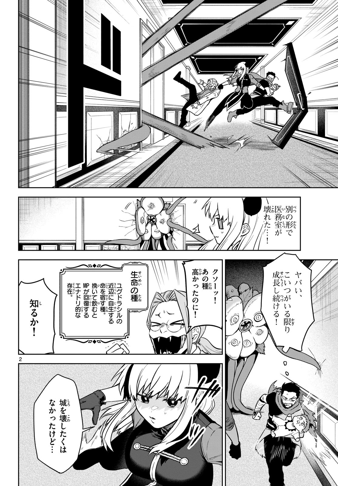 Magaku no Varmt Chapter 4 page 2 - nihonkuni.com