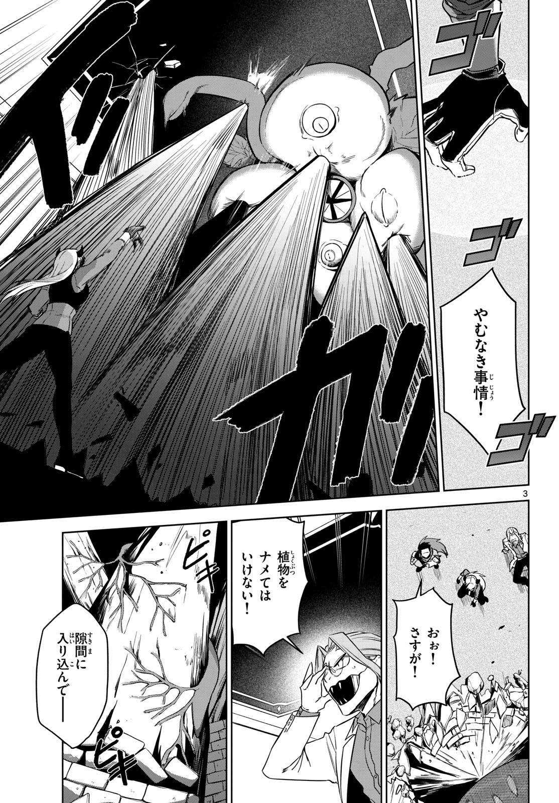 Magaku no Varmt Chapter 4 page 3 - nihonkuni.com