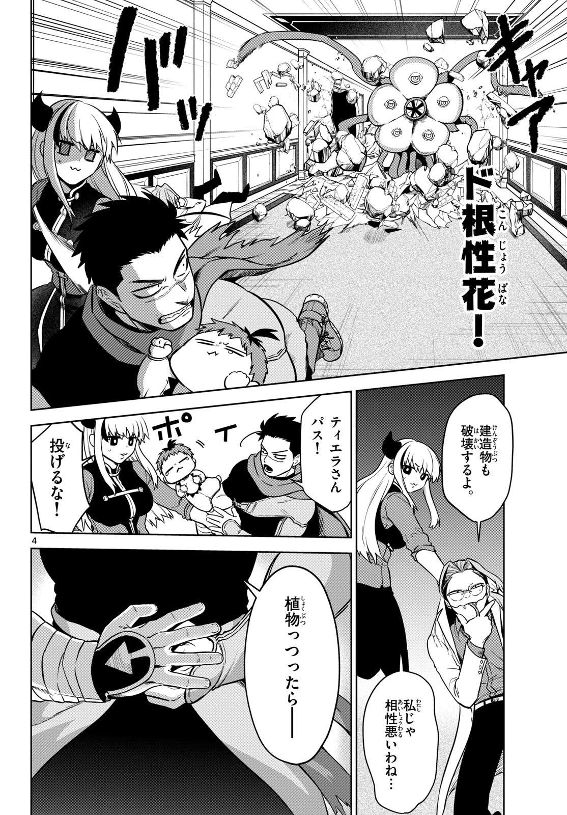 Magaku no Varmt Chapter 4 page 4 - nihonkuni.com