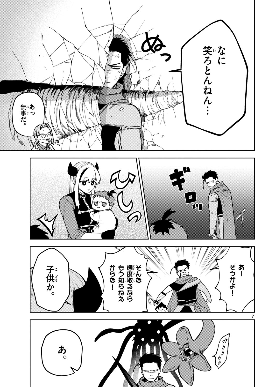 Magaku no Varmt Chapter 4 page 7 - nihonkuni.com