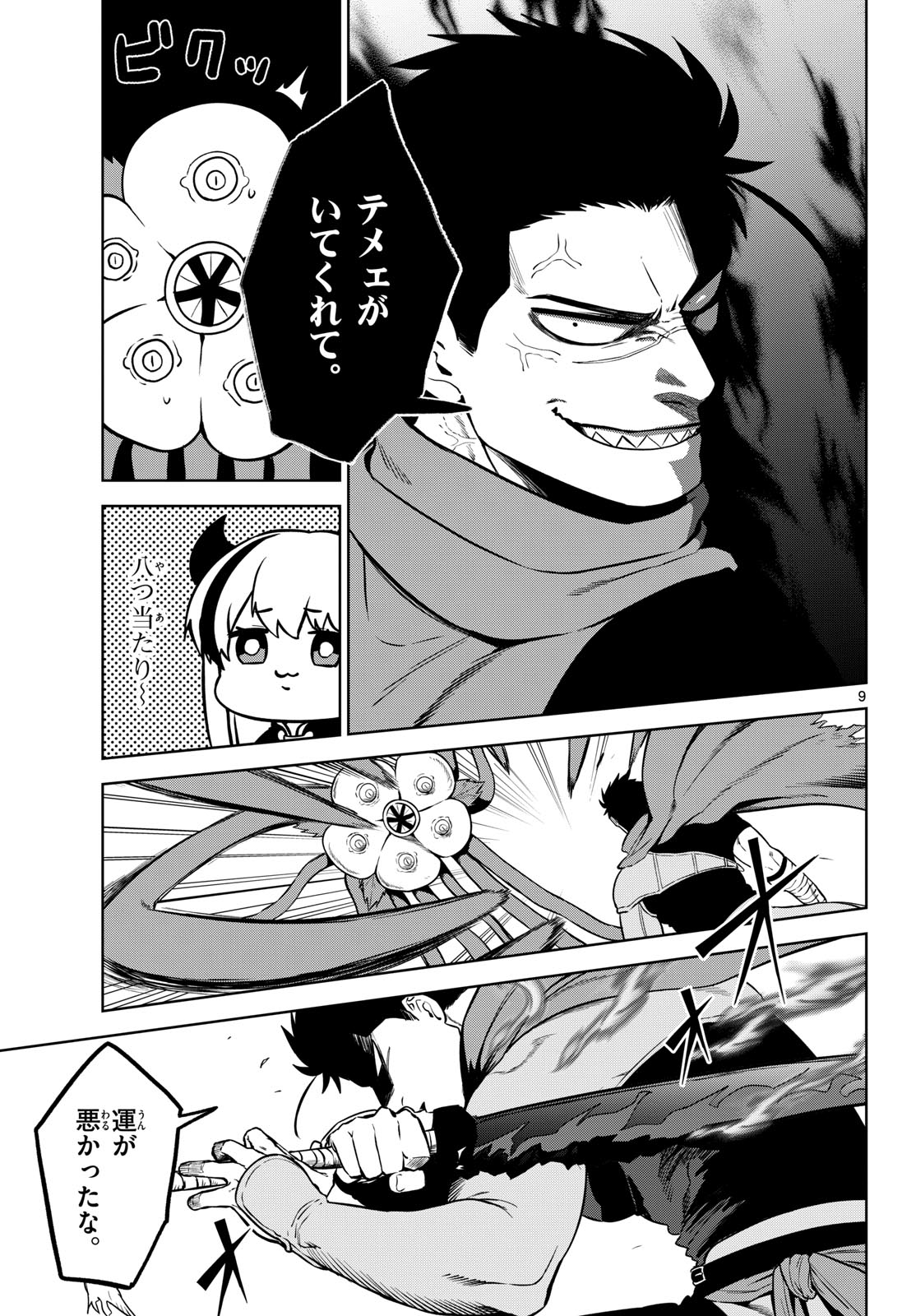 Magaku no Varmt Chapter 4 page 9 - nihonkuni.com
