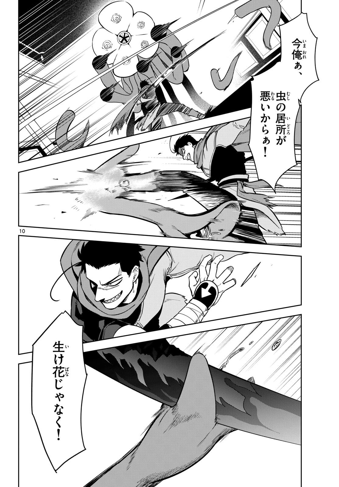 Magaku no Varmt Chapter 4 page 10 - nihonkuni.com