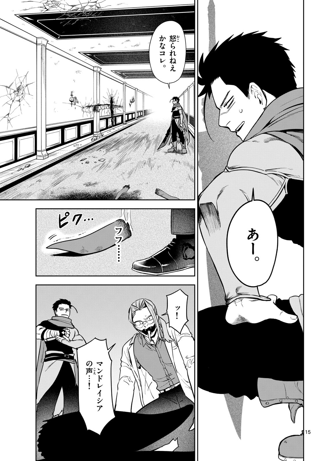 Magaku no Varmt Chapter 4 page 15 - nihonkuni.com
