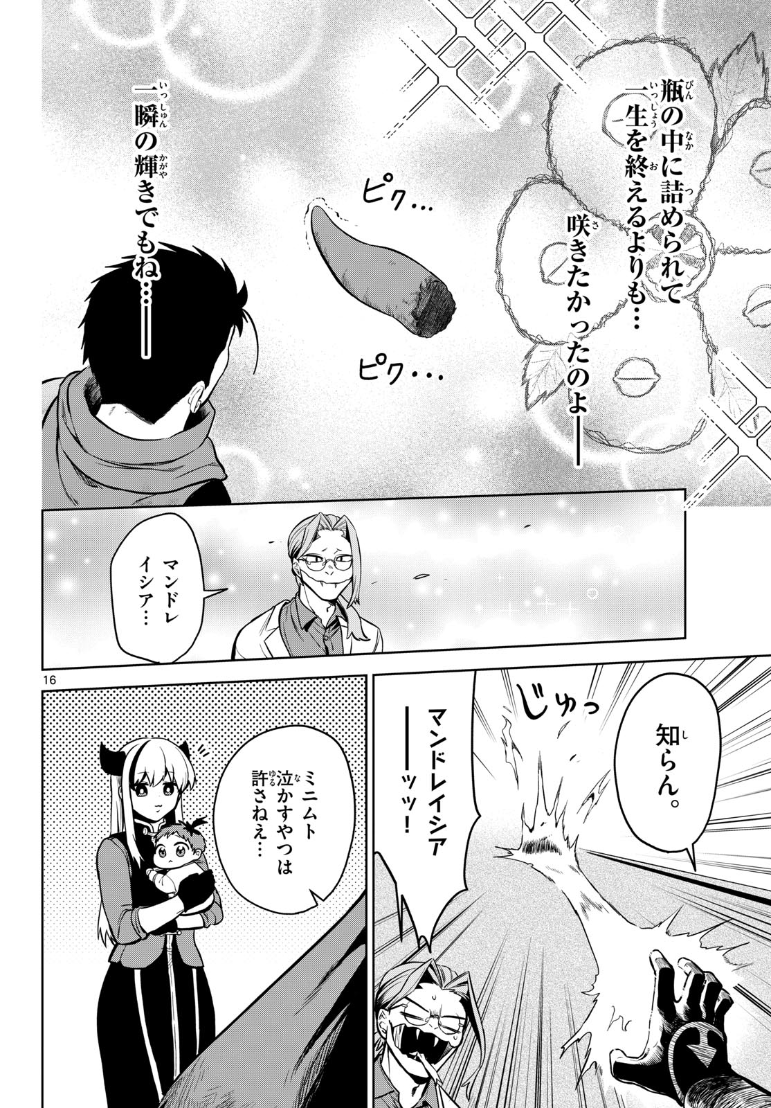 Magaku no Varmt Chapter 4 page 16 - nihonkuni.com
