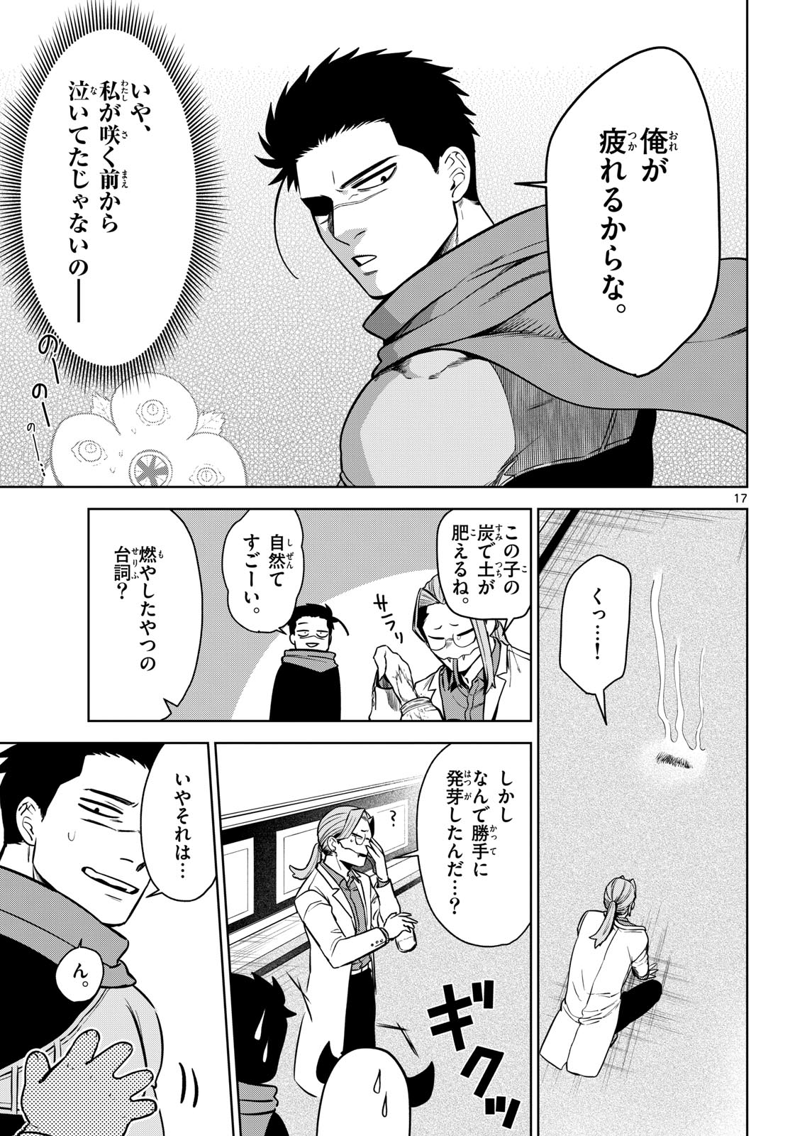 Magaku no Varmt Chapter 4 page 17 - nihonkuni.com