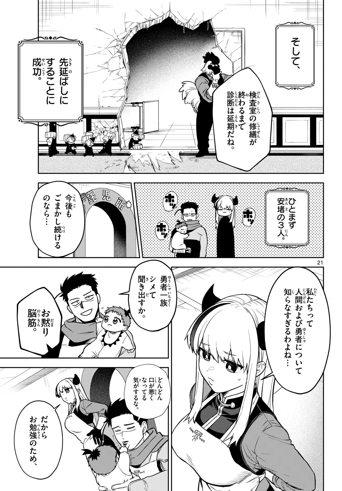 Magaku no Varmt Chapter 4 page 21 - nihonkuni.com