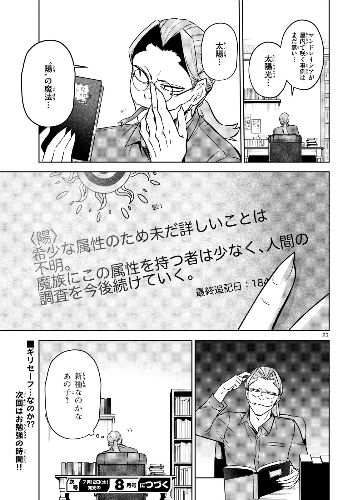 Magaku no Varmt Chapter 4 page 23 - nihonkuni.com