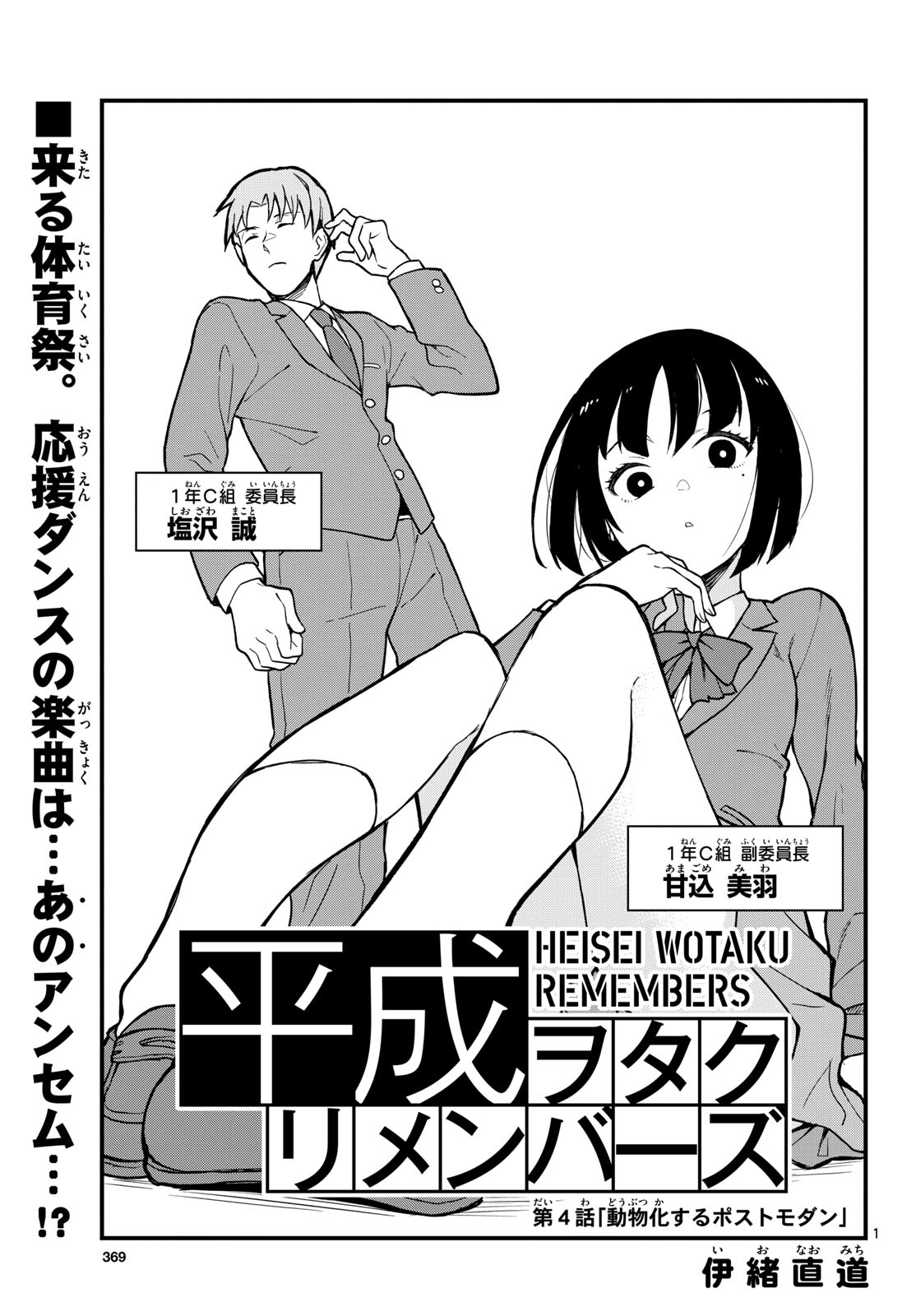 Heisei Wotaku Remembers Chapter 4 page 1 - nihonkuni.com