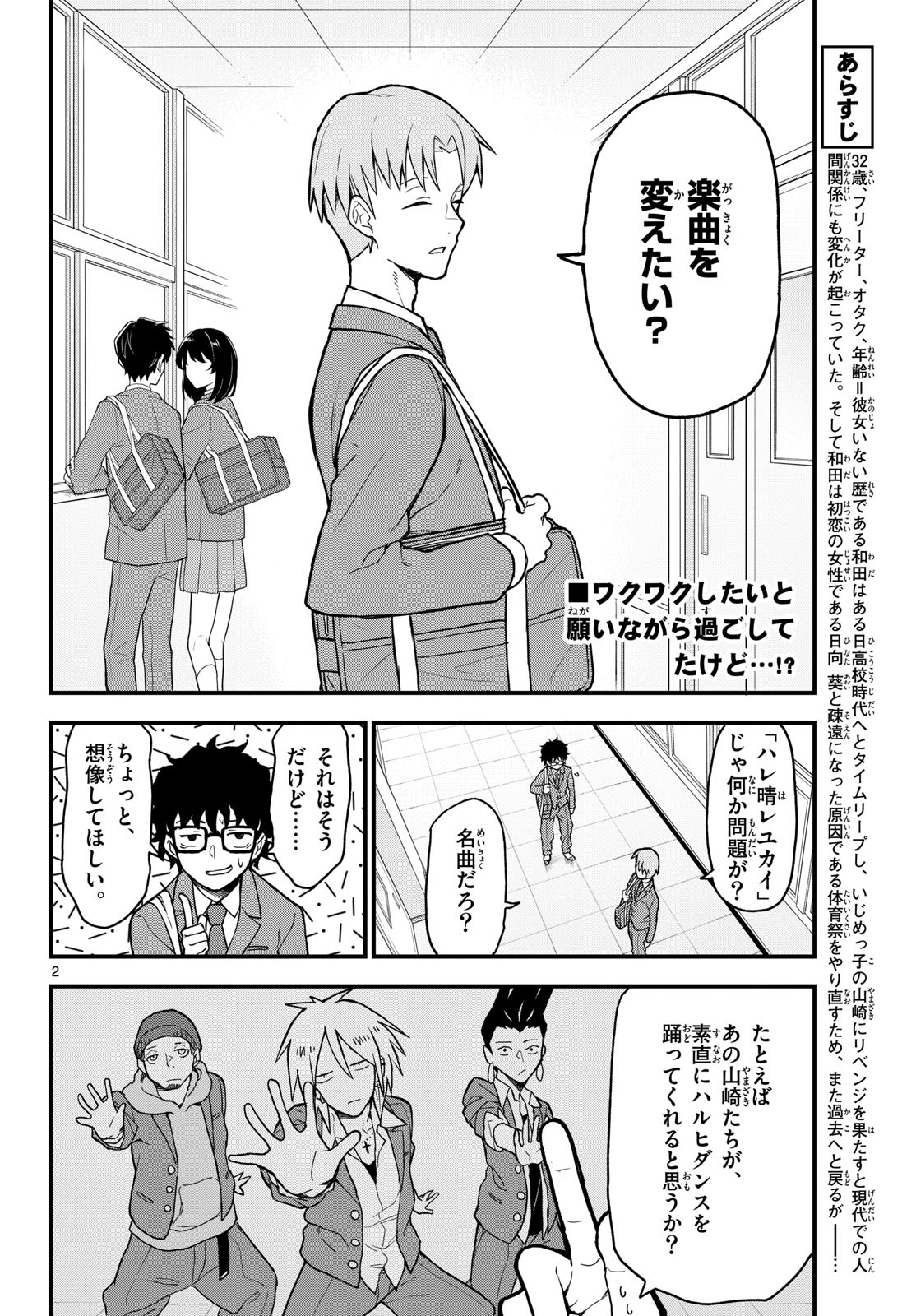Heisei Wotaku Remembers Chapter 4 page 2 - nihonkuni.com