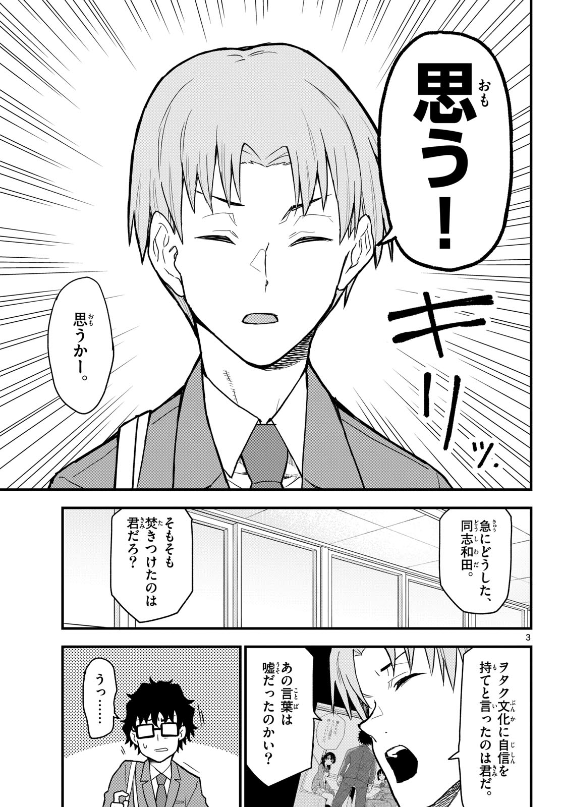 Heisei Wotaku Remembers Chapter 4 page 3 - nihonkuni.com