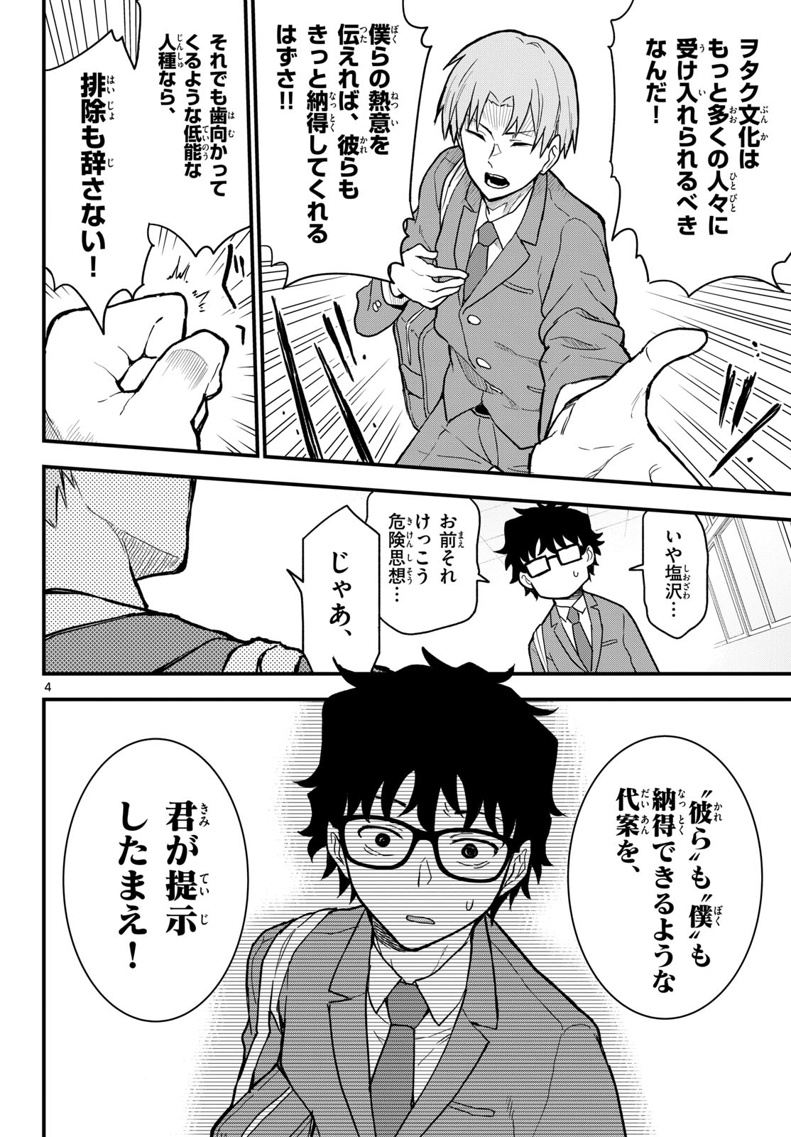 Heisei Wotaku Remembers Chapter 4 page 4 - nihonkuni.com