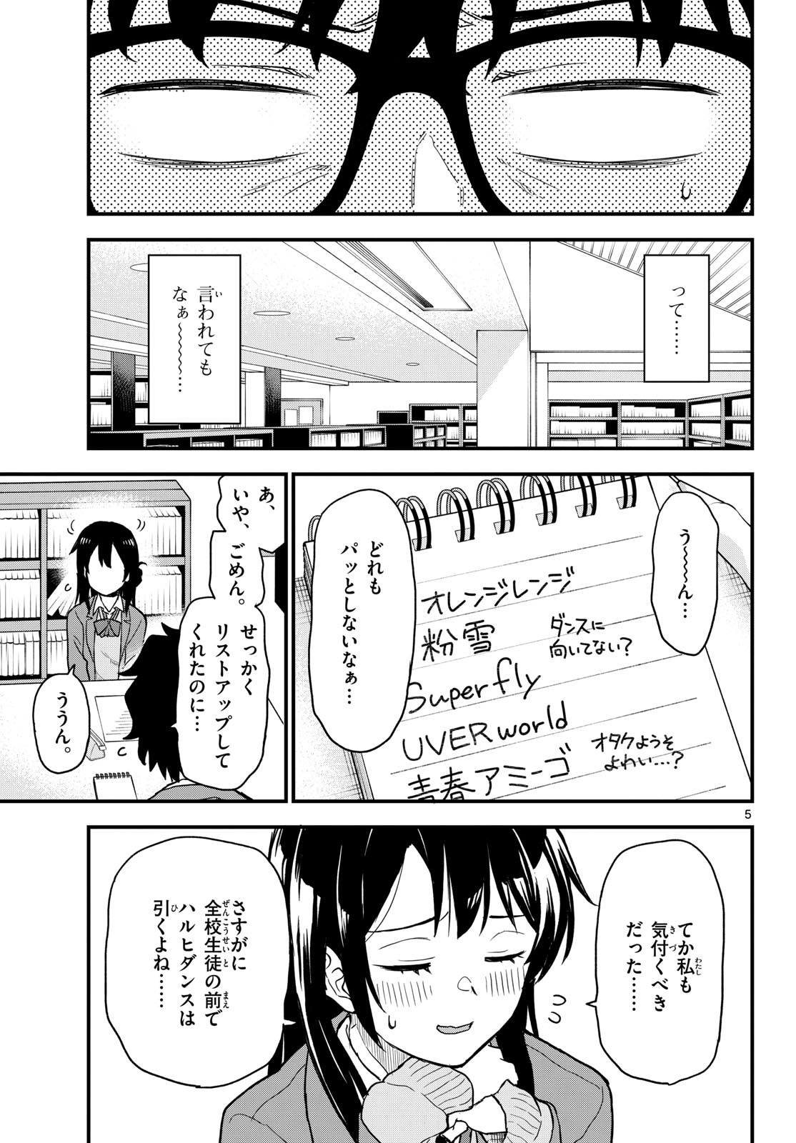 Heisei Wotaku Remembers Chapter 4 page 5 - nihonkuni.com
