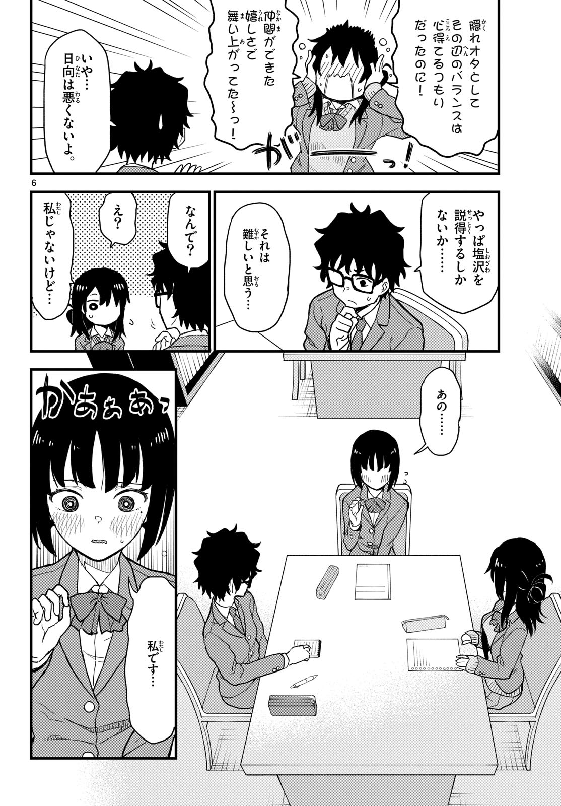 Heisei Wotaku Remembers Chapter 4 page 6 - nihonkuni.com