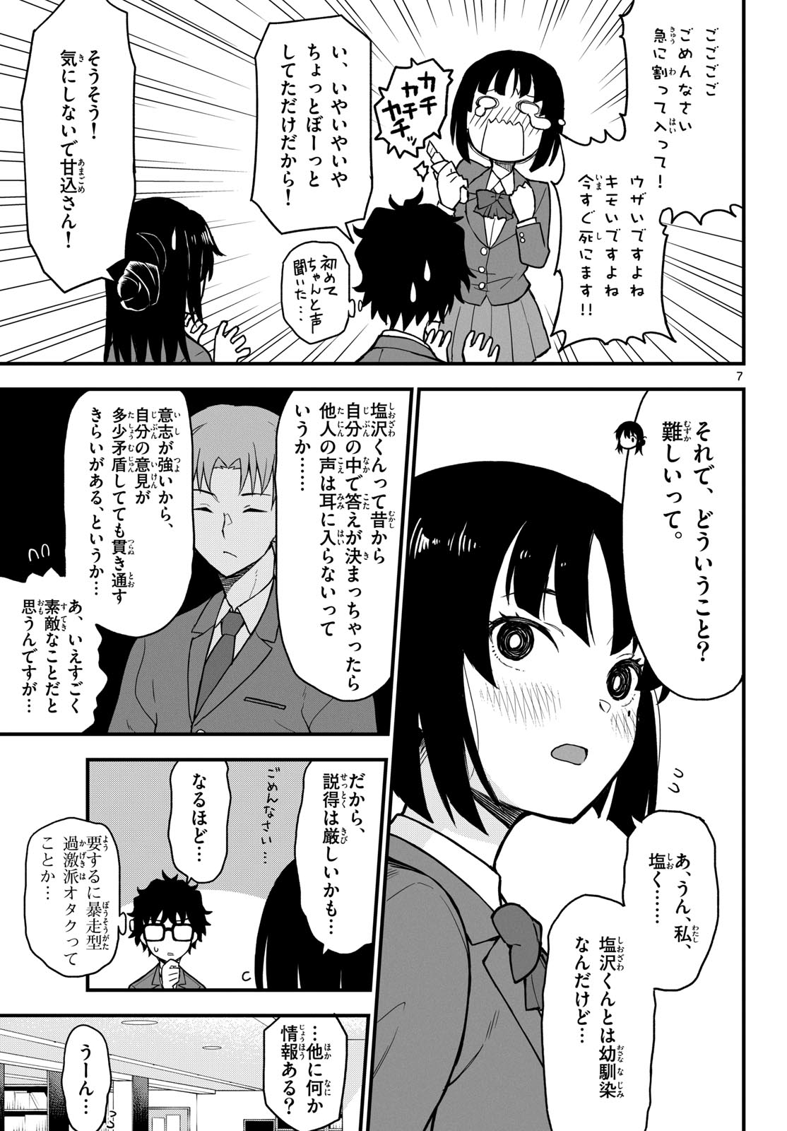 Heisei Wotaku Remembers Chapter 4 page 7 - nihonkuni.com