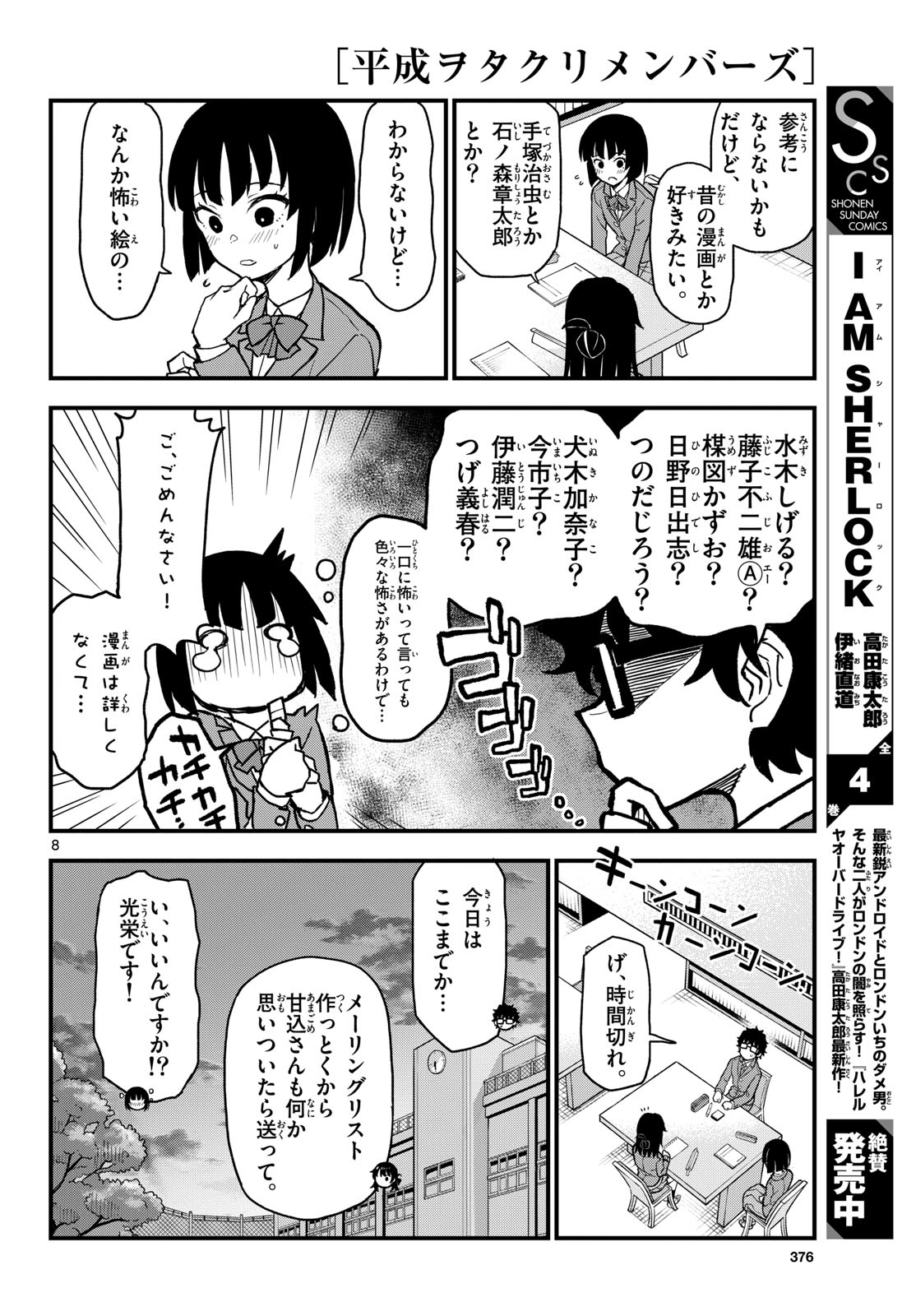 Heisei Wotaku Remembers Chapter 4 page 8 - nihonkuni.com