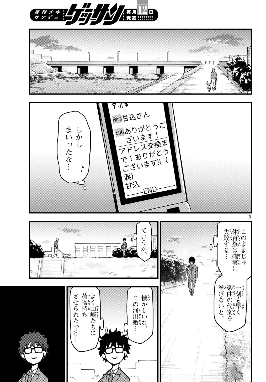 Heisei Wotaku Remembers Chapter 4 page 9 - nihonkuni.com