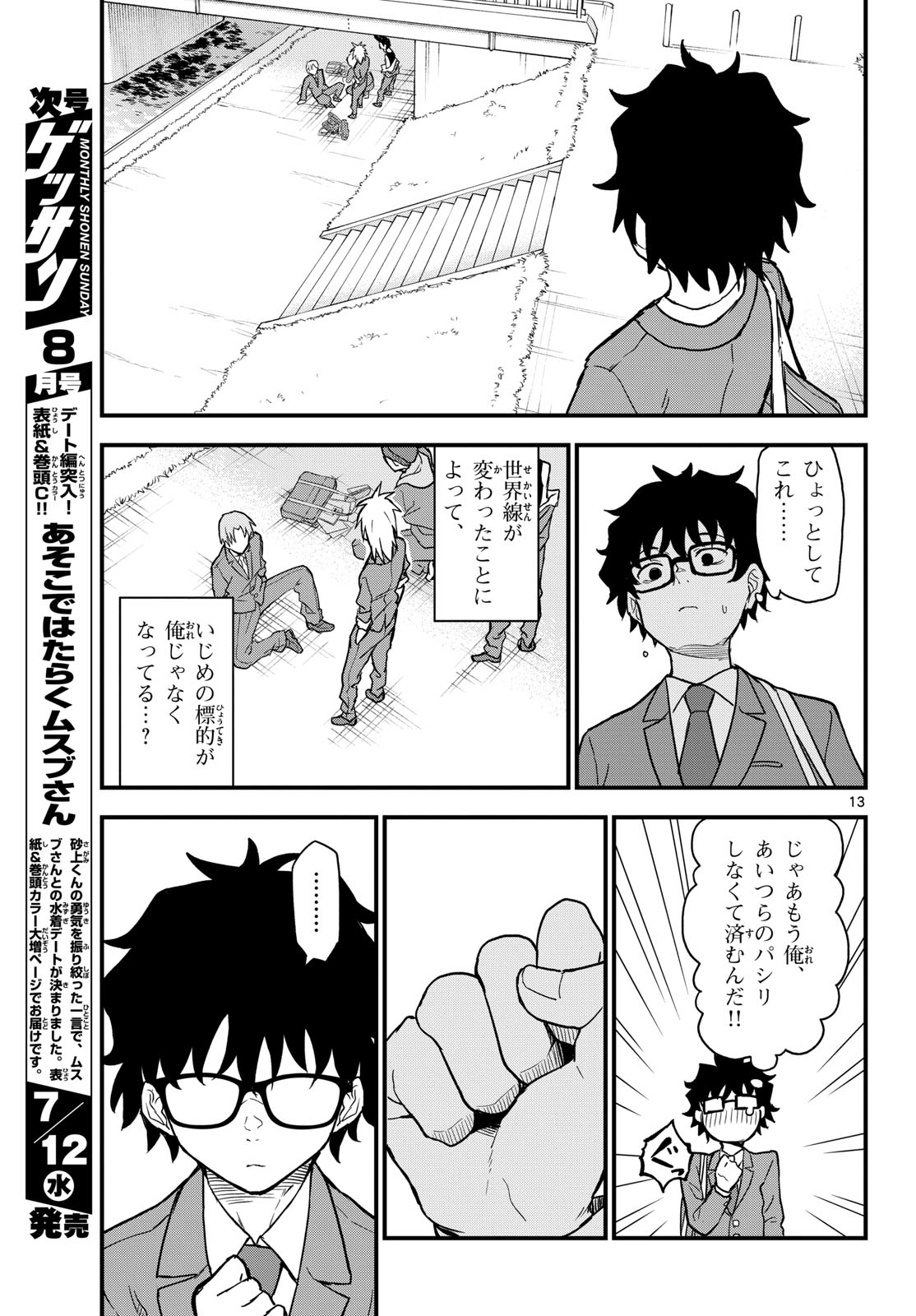 Heisei Wotaku Remembers Chapter 4 page 13 - nihonkuni.com