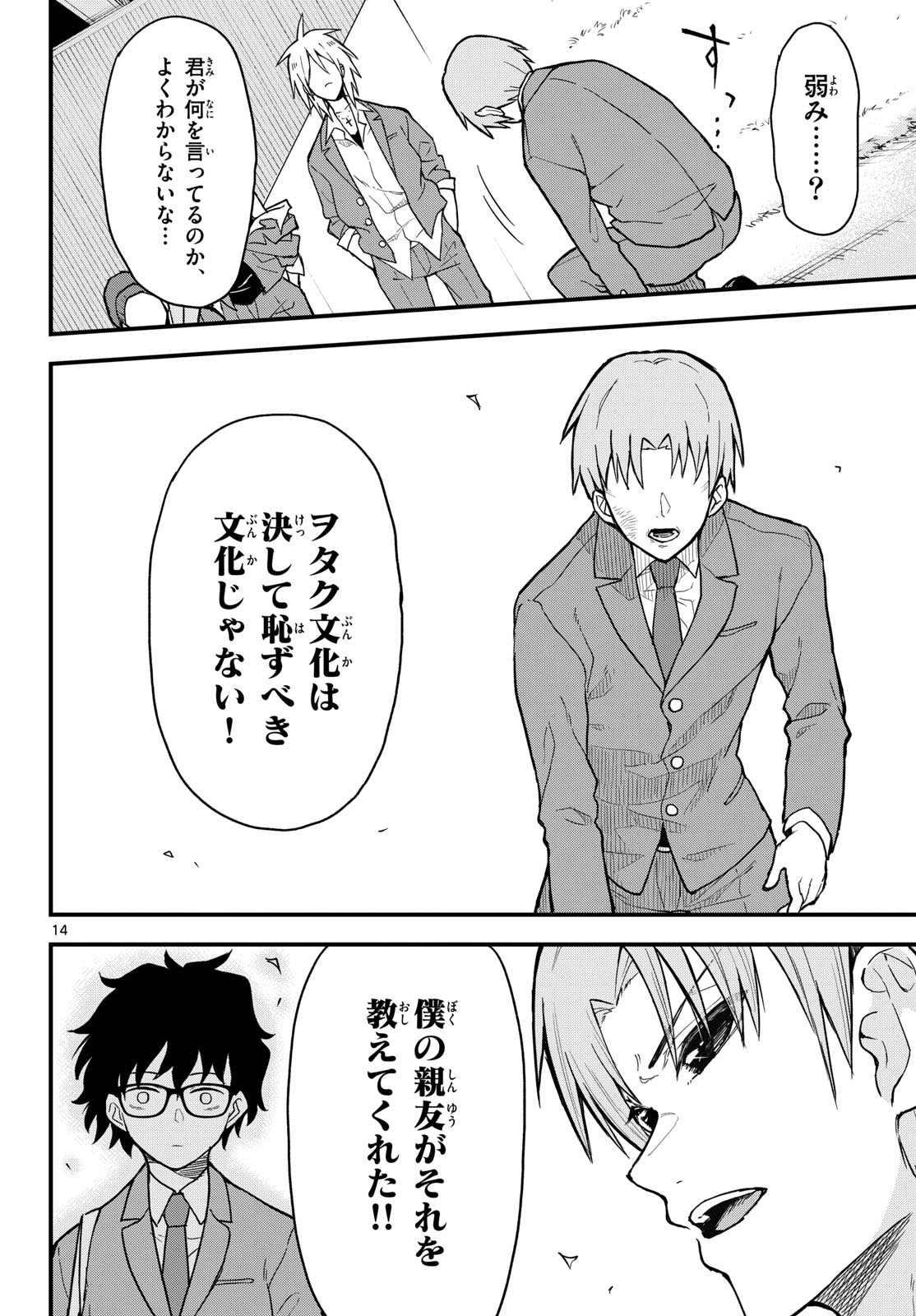 Heisei Wotaku Remembers Chapter 4 page 14 - nihonkuni.com
