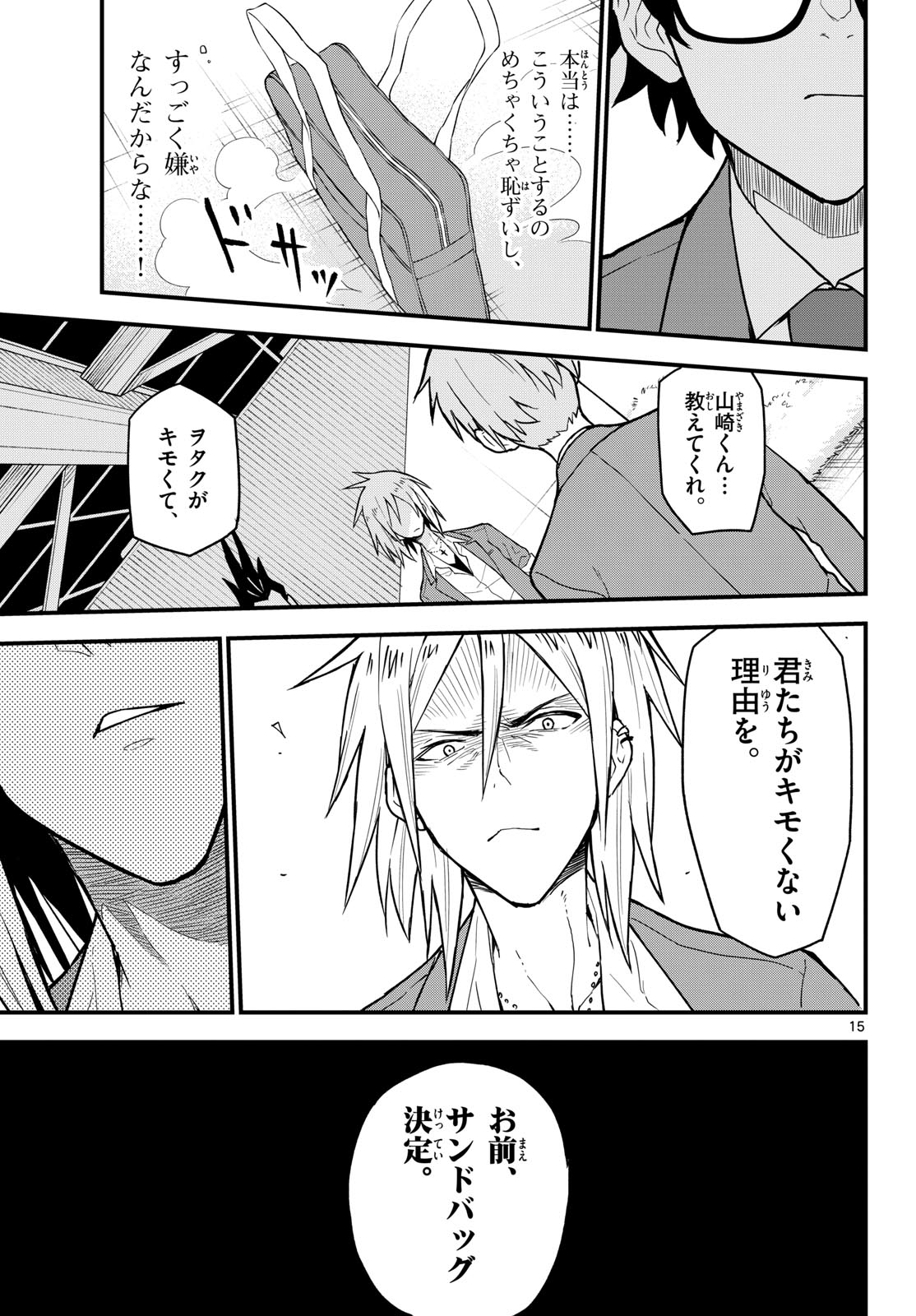 Heisei Wotaku Remembers Chapter 4 page 15 - nihonkuni.com
