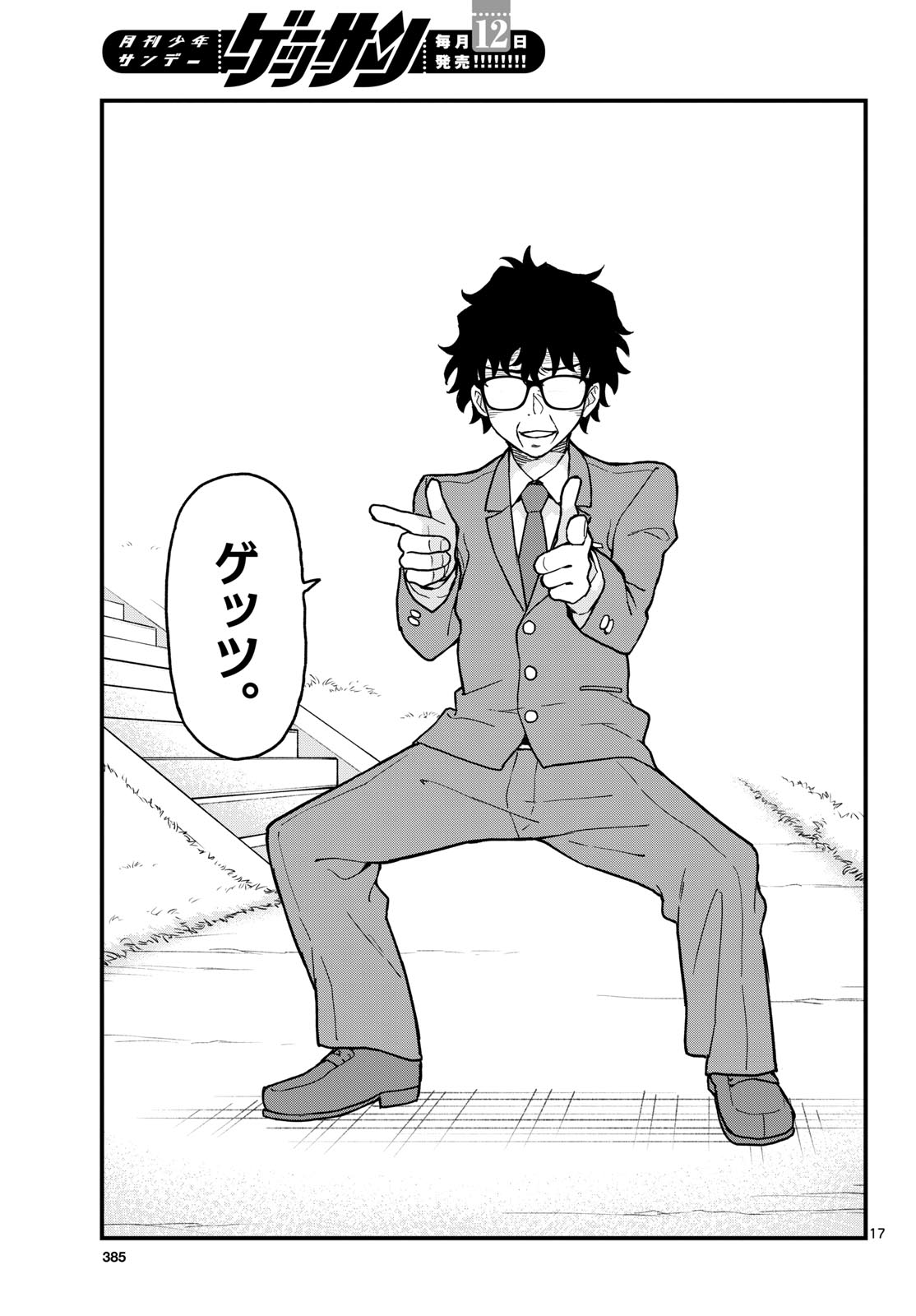 Heisei Wotaku Remembers Chapter 4 page 17 - nihonkuni.com