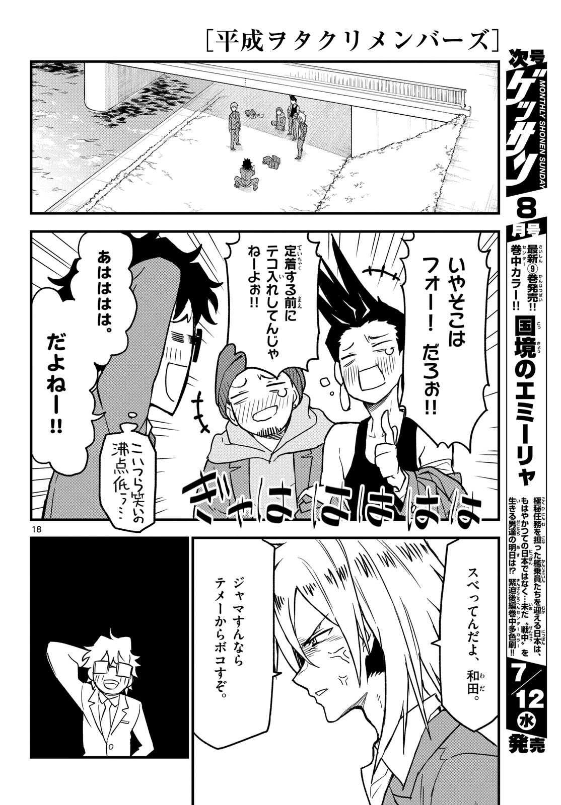 Heisei Wotaku Remembers Chapter 4 page 18 - nihonkuni.com
