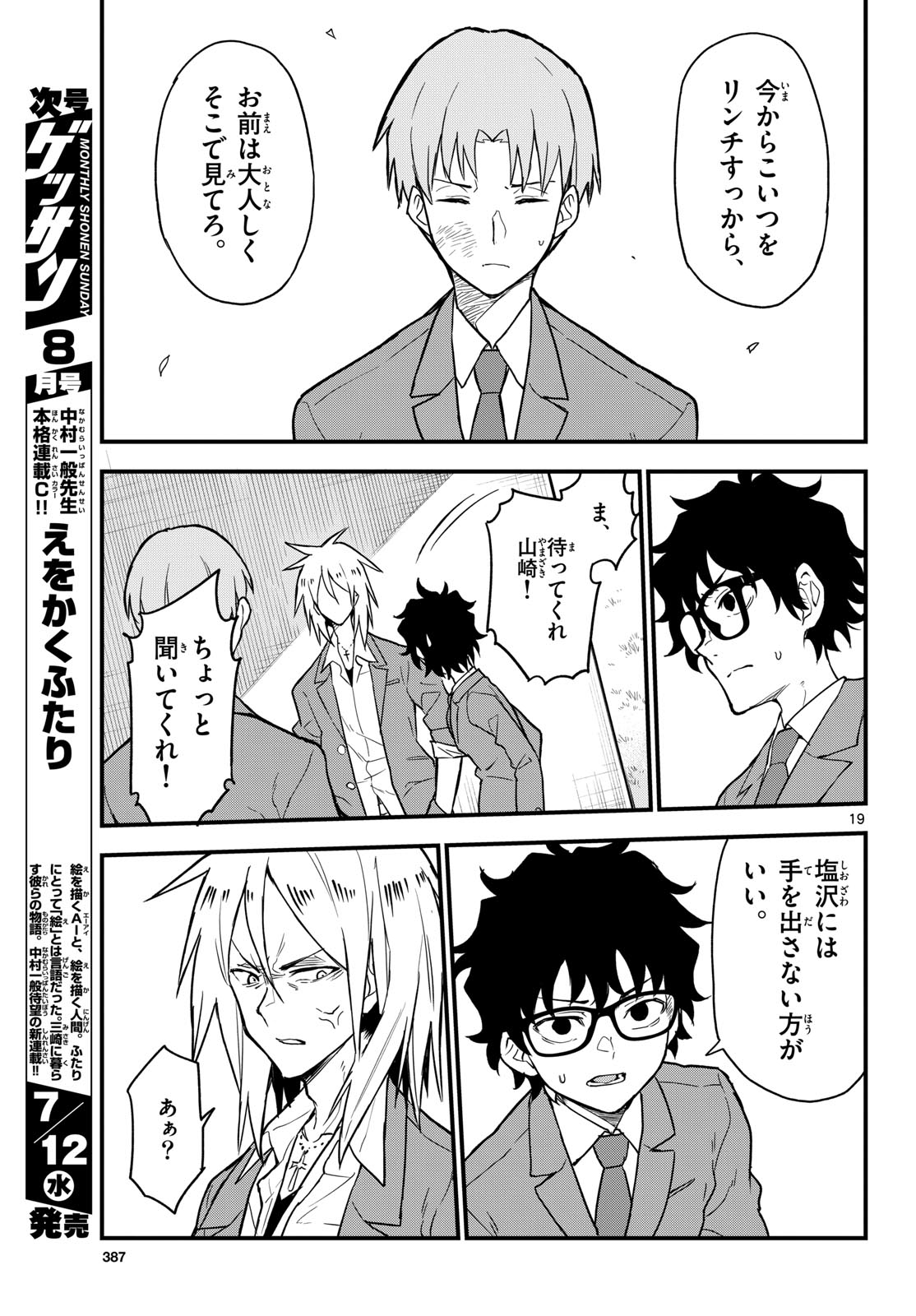 Heisei Wotaku Remembers Chapter 4 page 19 - nihonkuni.com