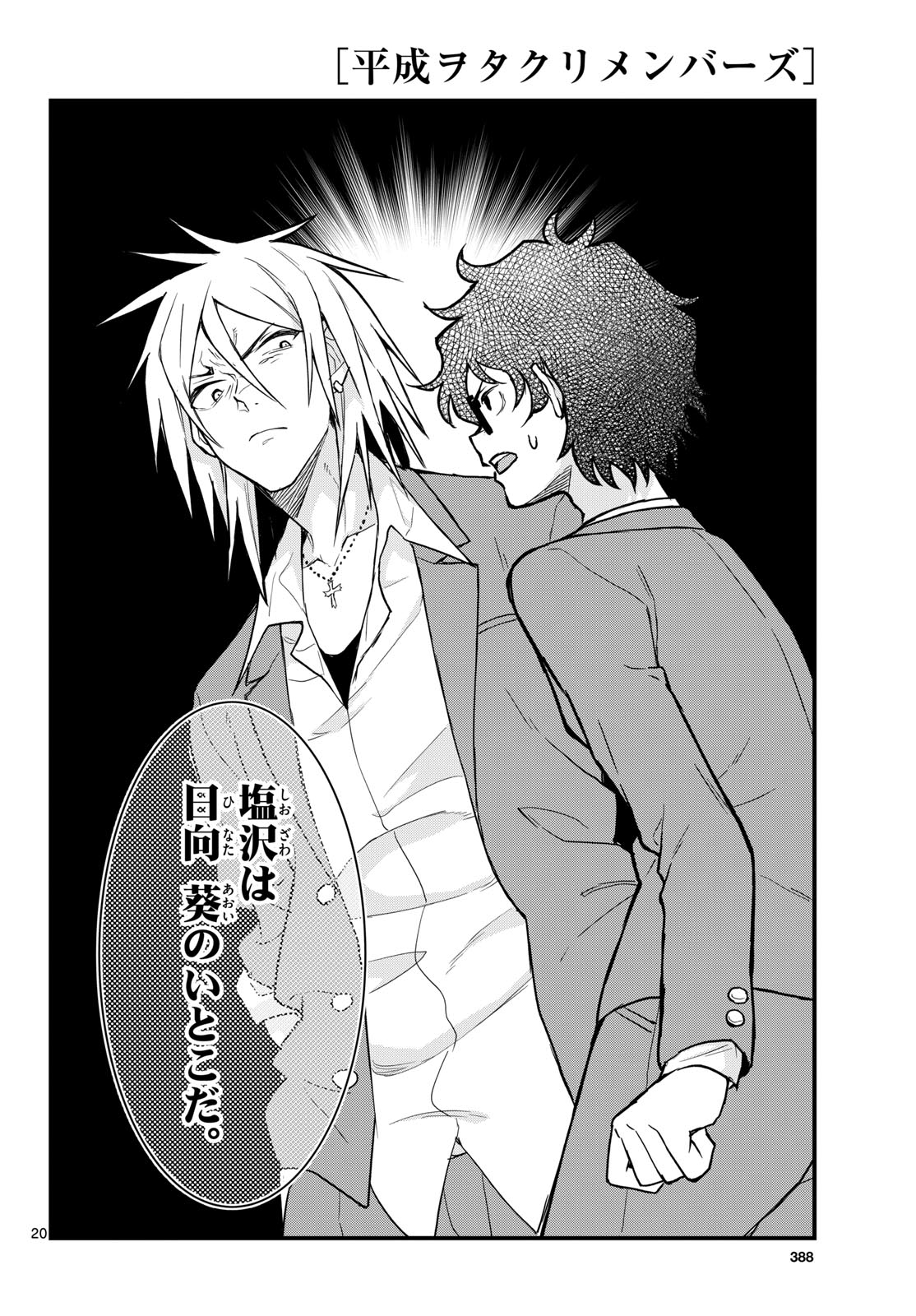 Heisei Wotaku Remembers Chapter 4 page 20 - nihonkuni.com