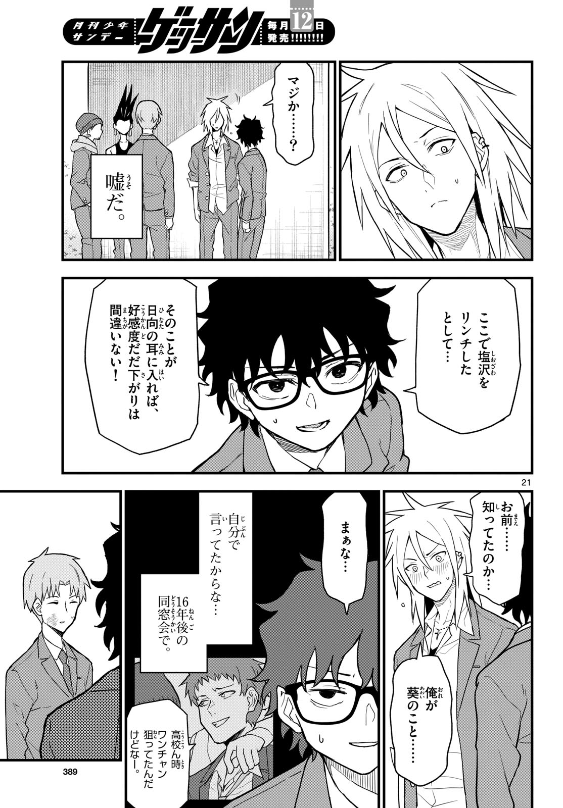 Heisei Wotaku Remembers Chapter 4 page 21 - nihonkuni.com