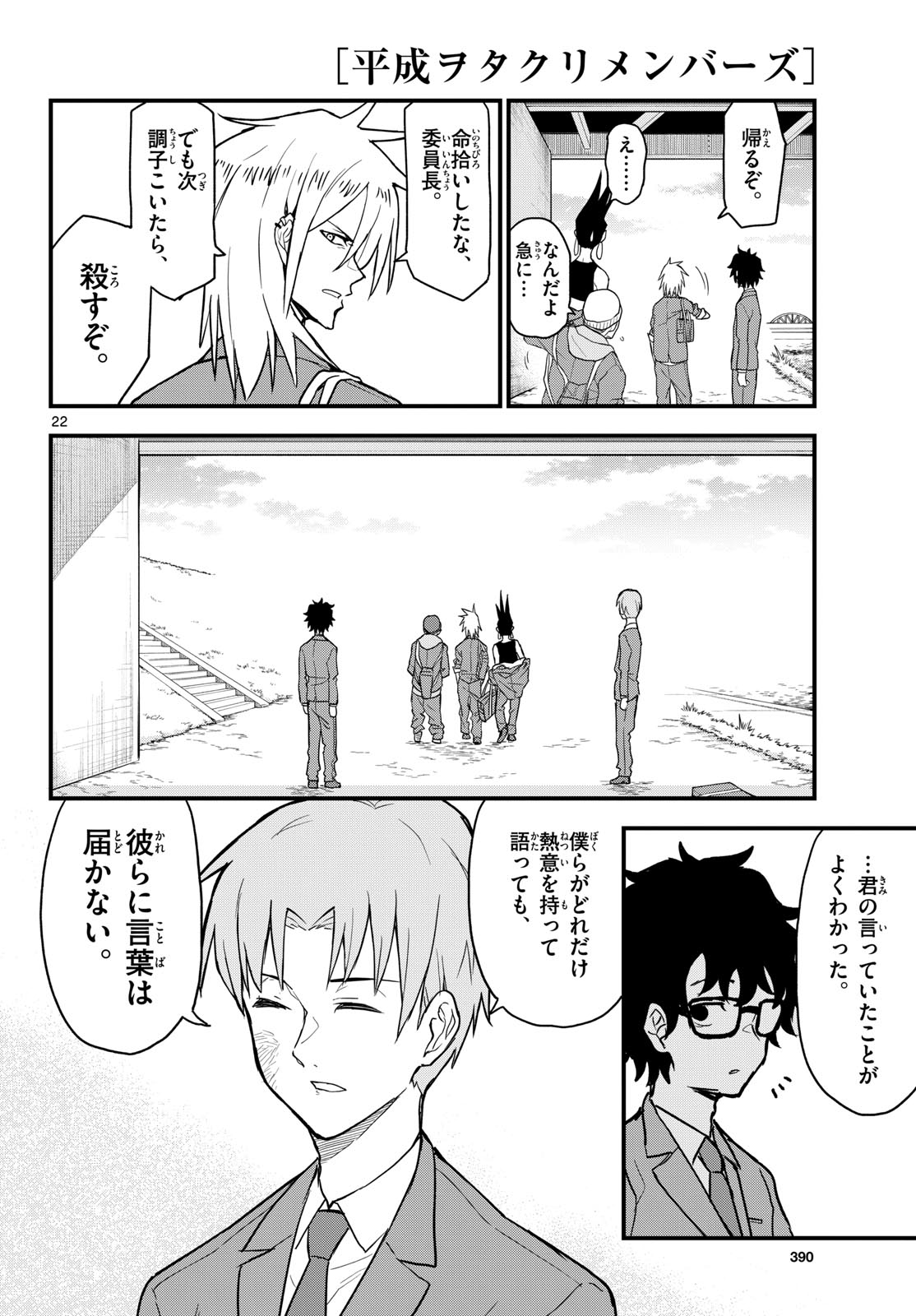 Heisei Wotaku Remembers Chapter 4 page 22 - nihonkuni.com