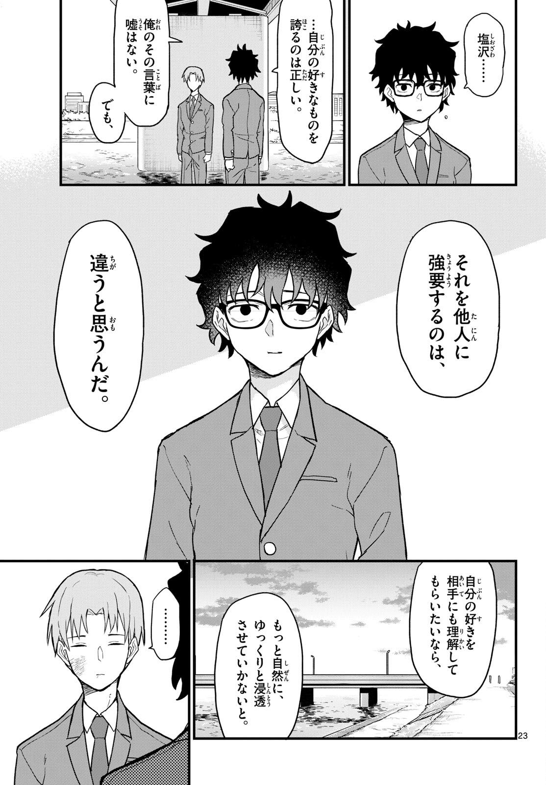 Heisei Wotaku Remembers Chapter 4 page 23 - nihonkuni.com