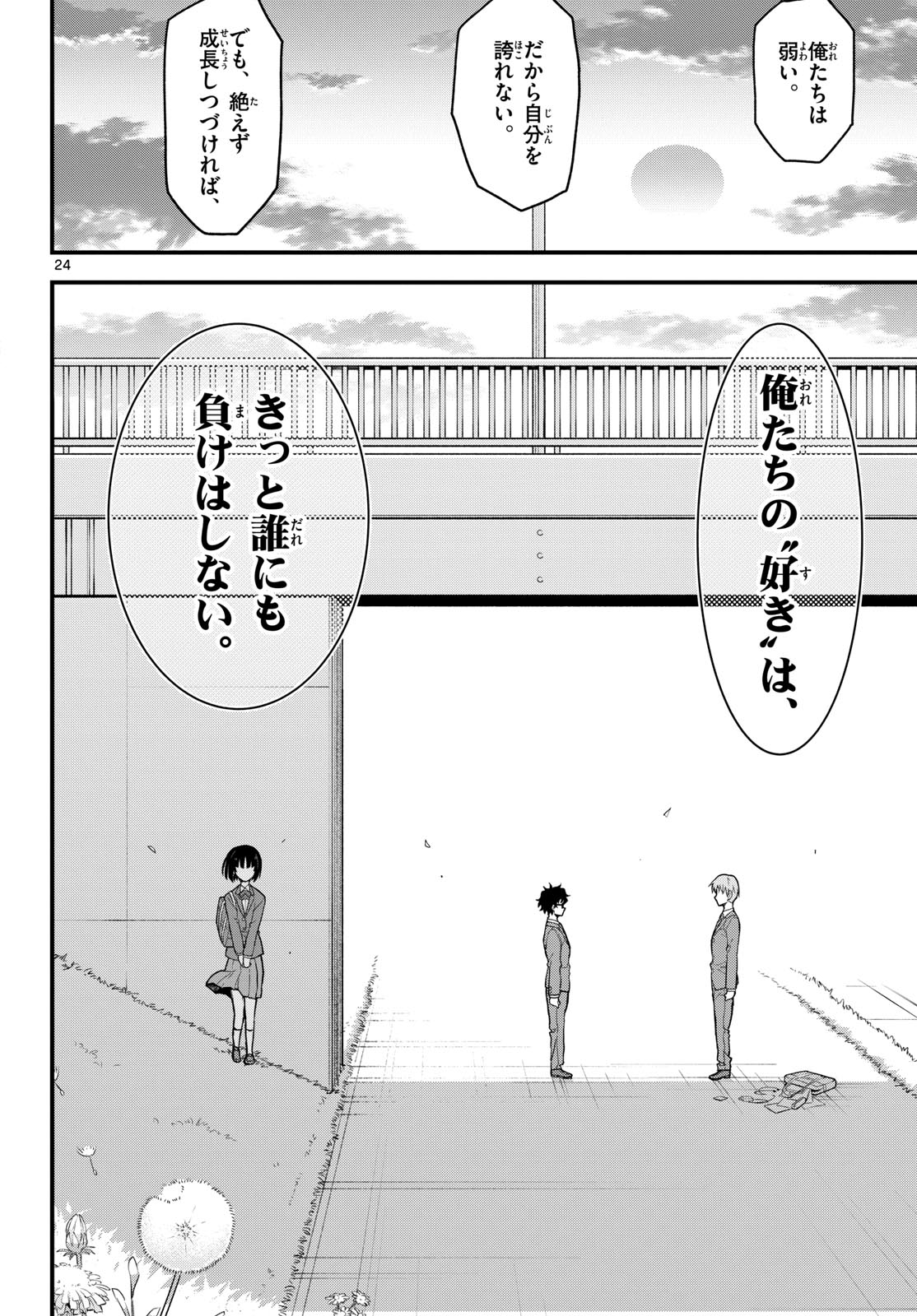 Heisei Wotaku Remembers Chapter 4 page 24 - nihonkuni.com