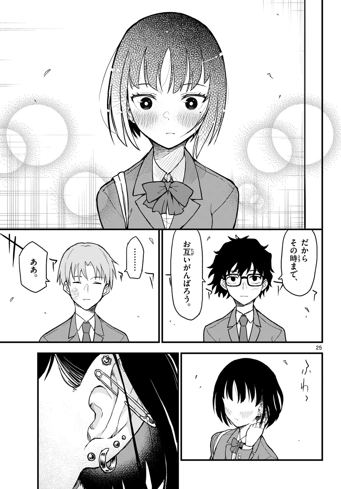 Heisei Wotaku Remembers Chapter 4 page 25 - nihonkuni.com