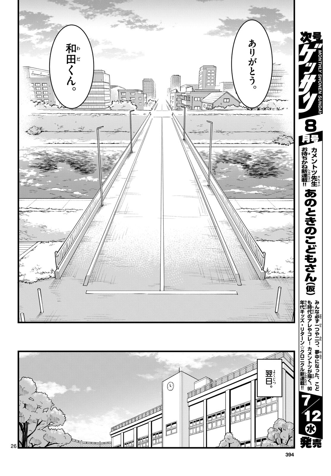Heisei Wotaku Remembers Chapter 4 page 26 - nihonkuni.com