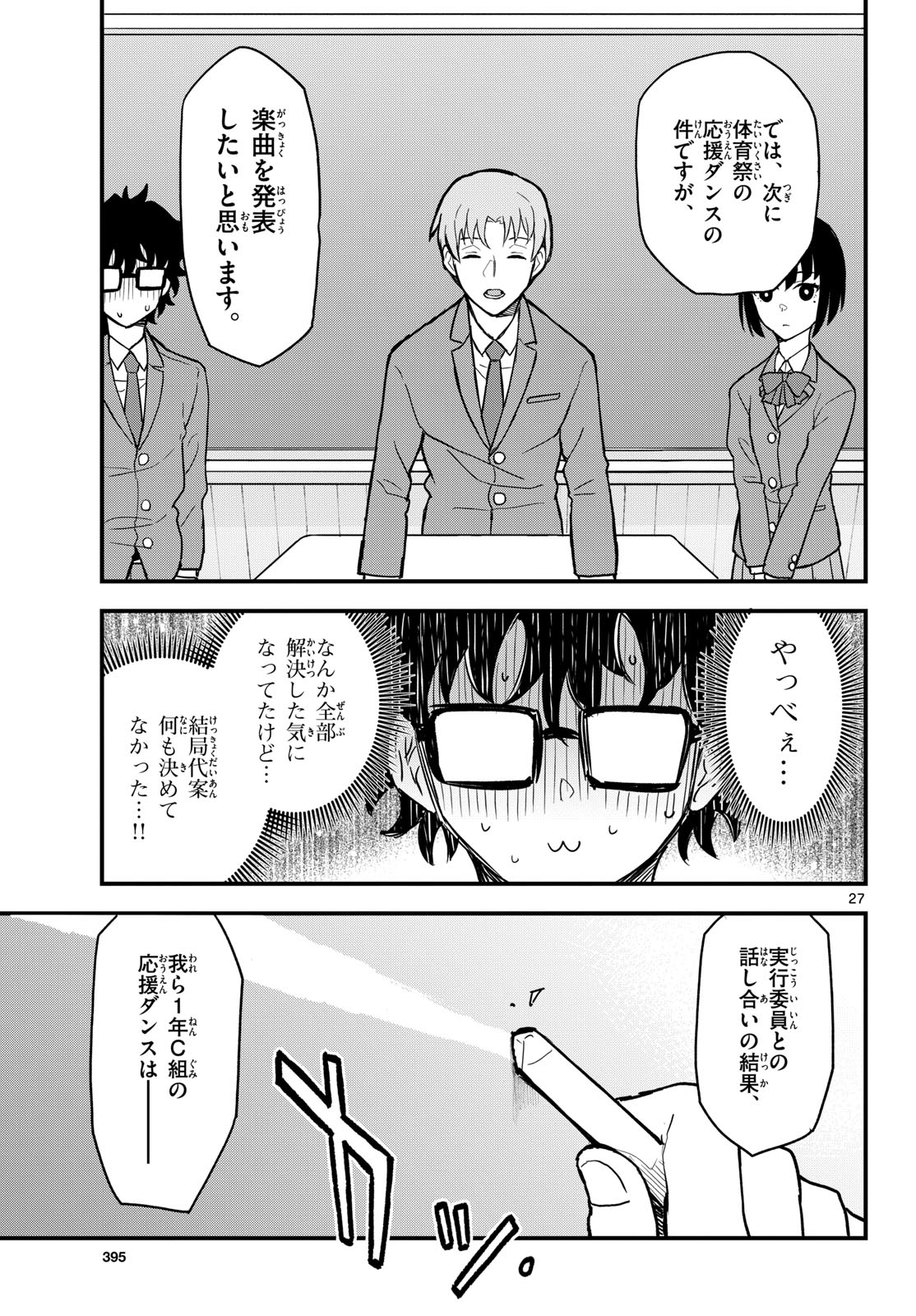 Heisei Wotaku Remembers Chapter 4 page 27 - nihonkuni.com