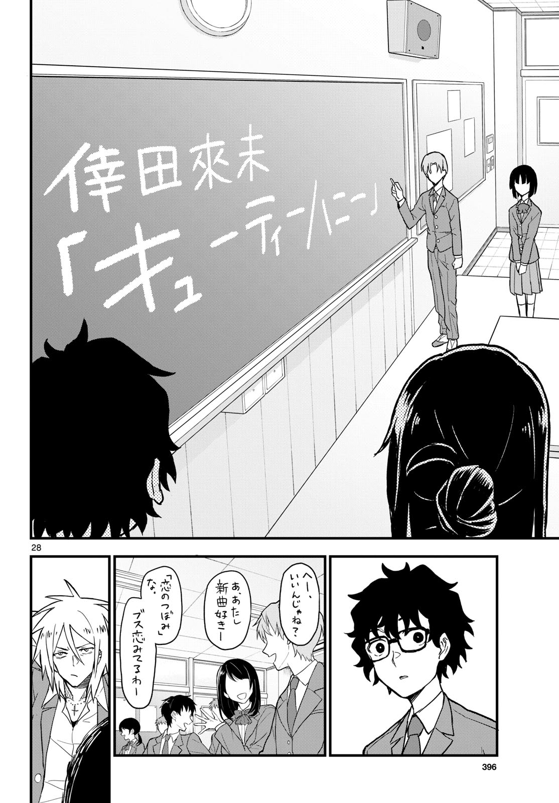 Heisei Wotaku Remembers Chapter 4 page 28 - nihonkuni.com