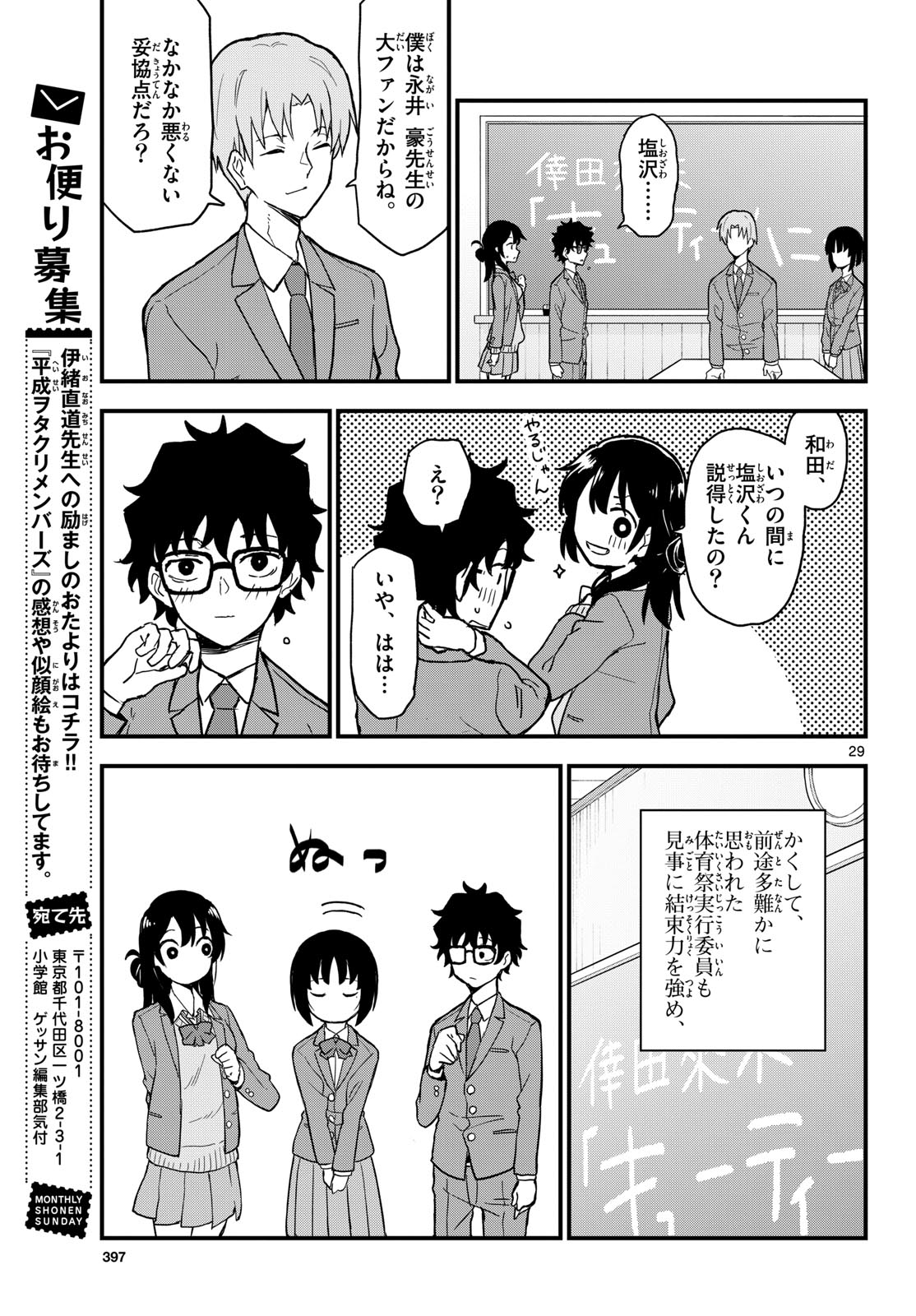 Heisei Wotaku Remembers Chapter 4 page 29 - nihonkuni.com