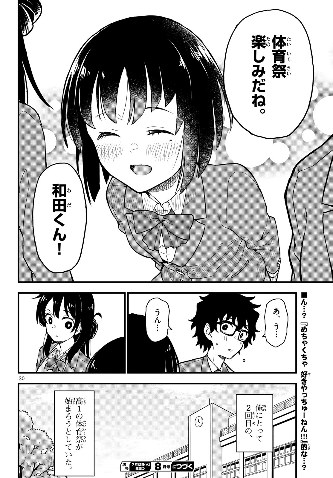 Heisei Wotaku Remembers Chapter 4 page 30 - nihonkuni.com