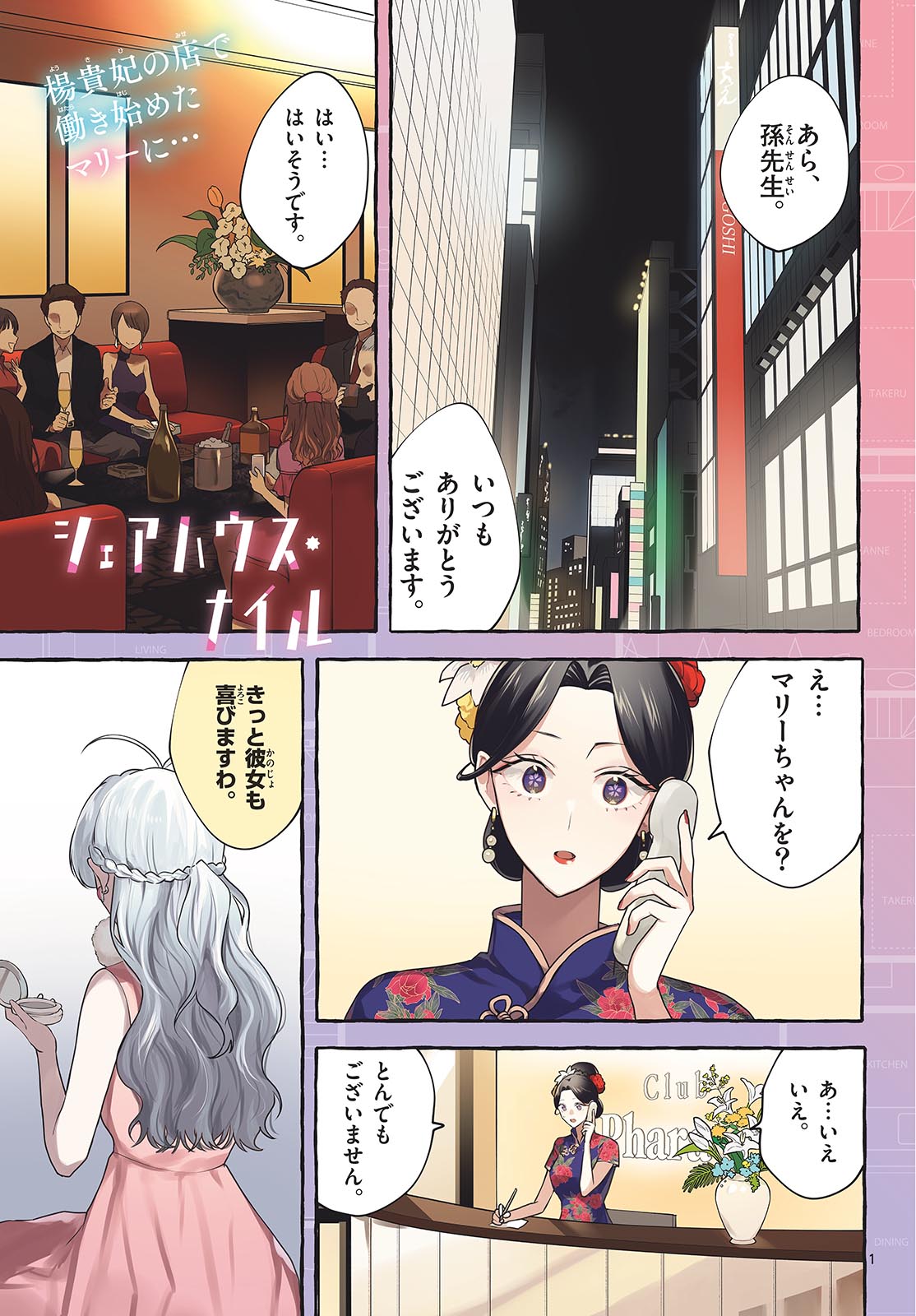 Sharehouse Nile Chap 13 - Pic 1