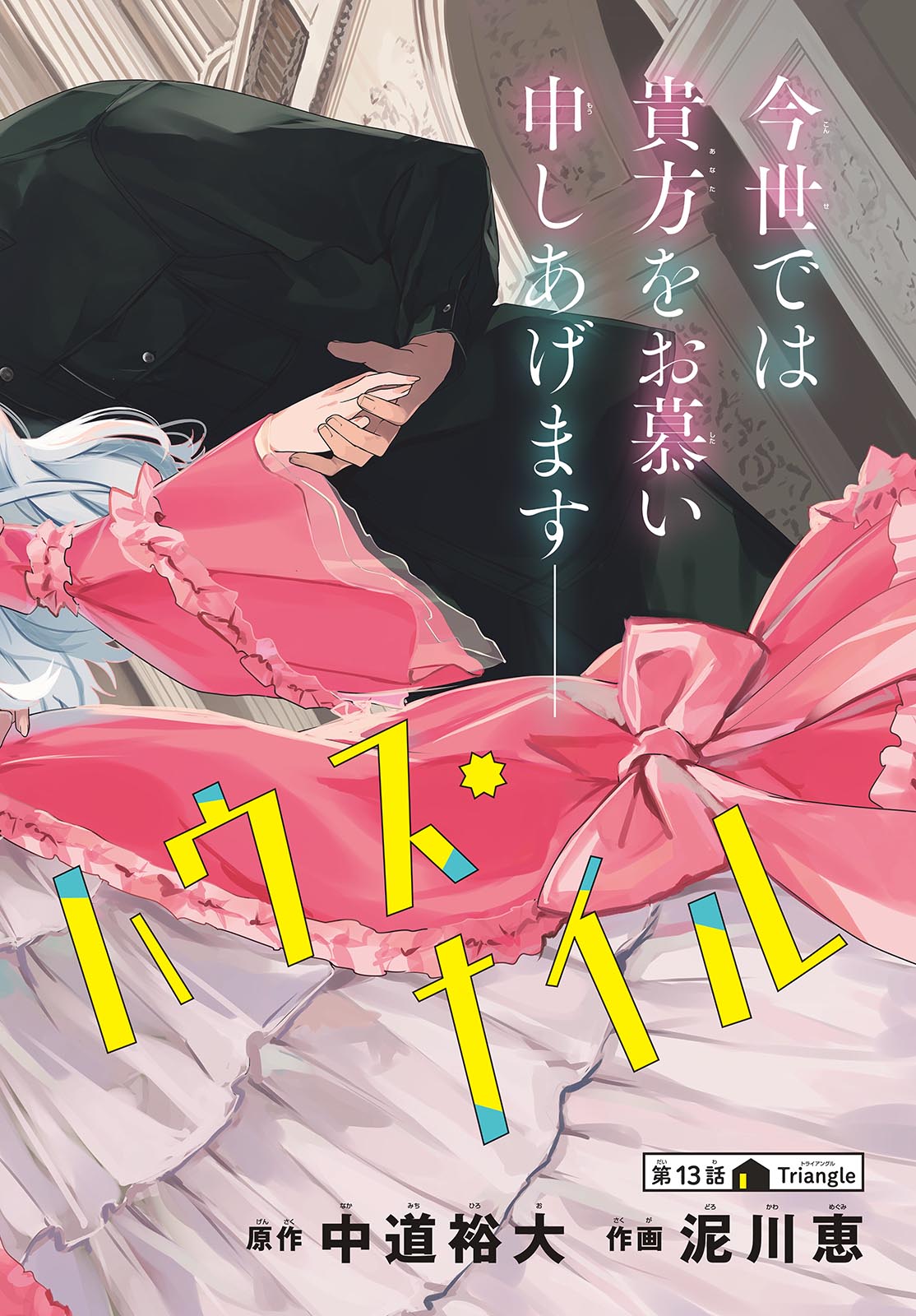Sharehouse Nile Chap 13 - Pic 2
