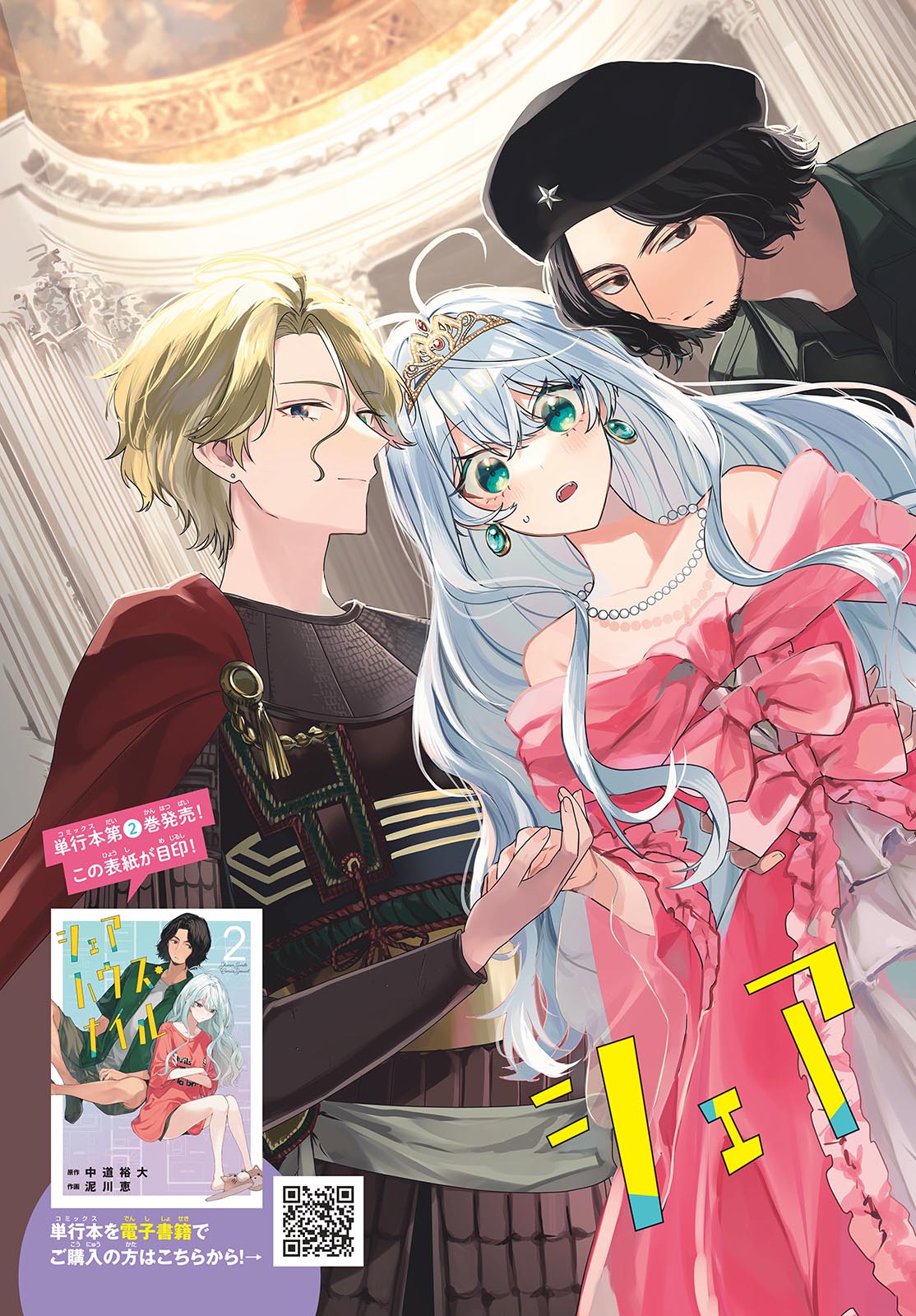 Sharehouse Nile Chap 13 - Pic 3