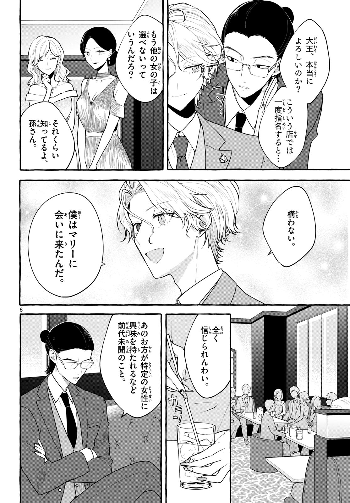 Sharehouse Nile Chap 13 - Pic 6